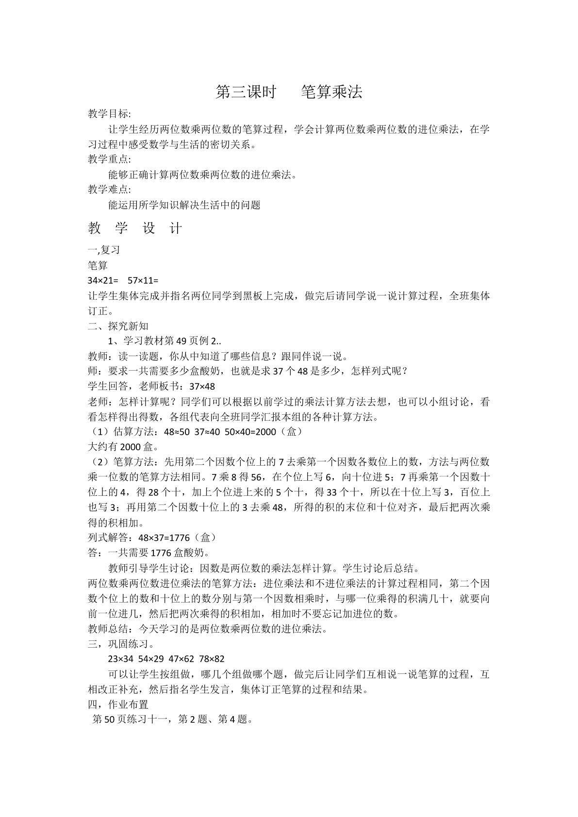 两位数乘两位数进位的笔算乘法