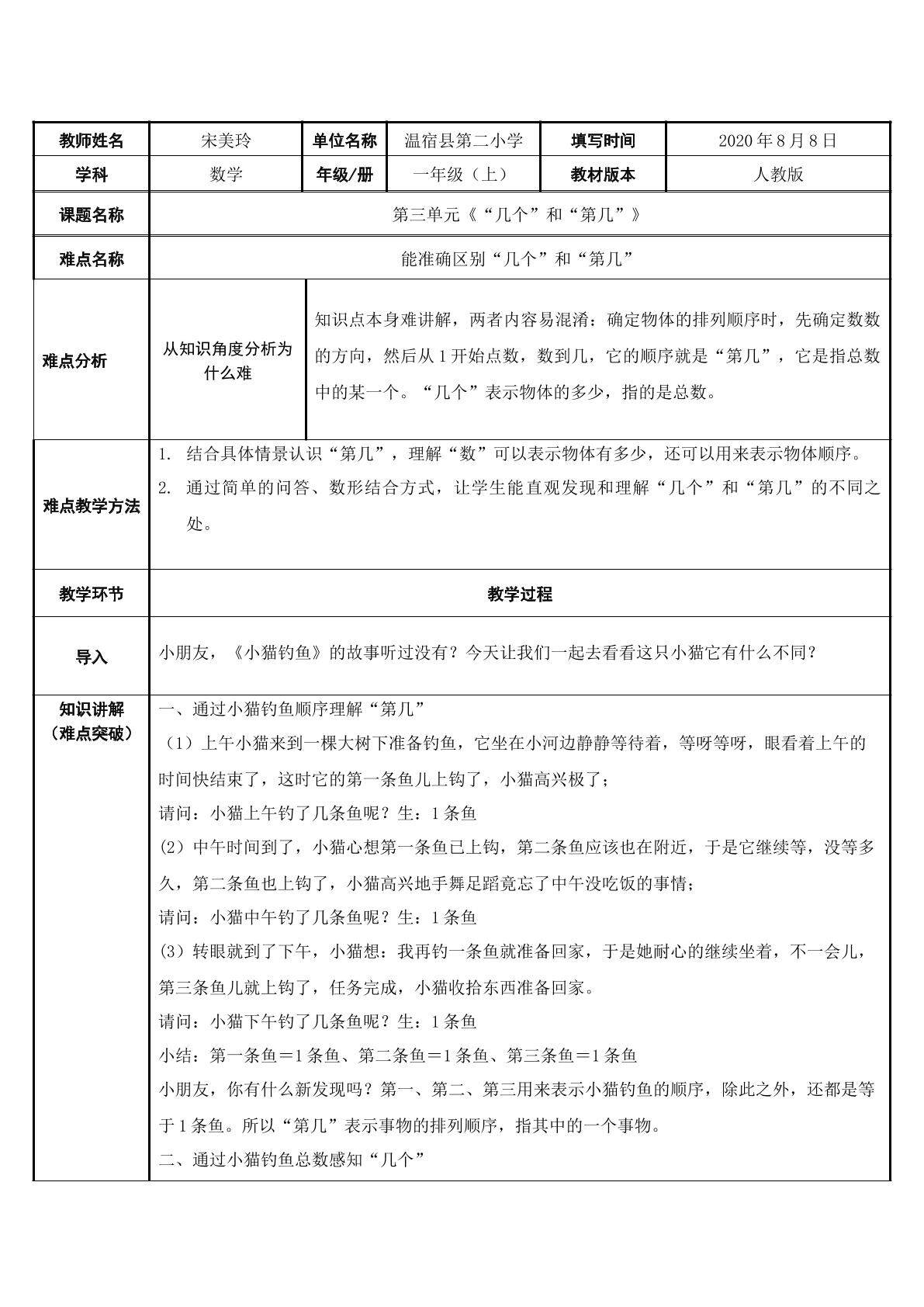 几个和第几