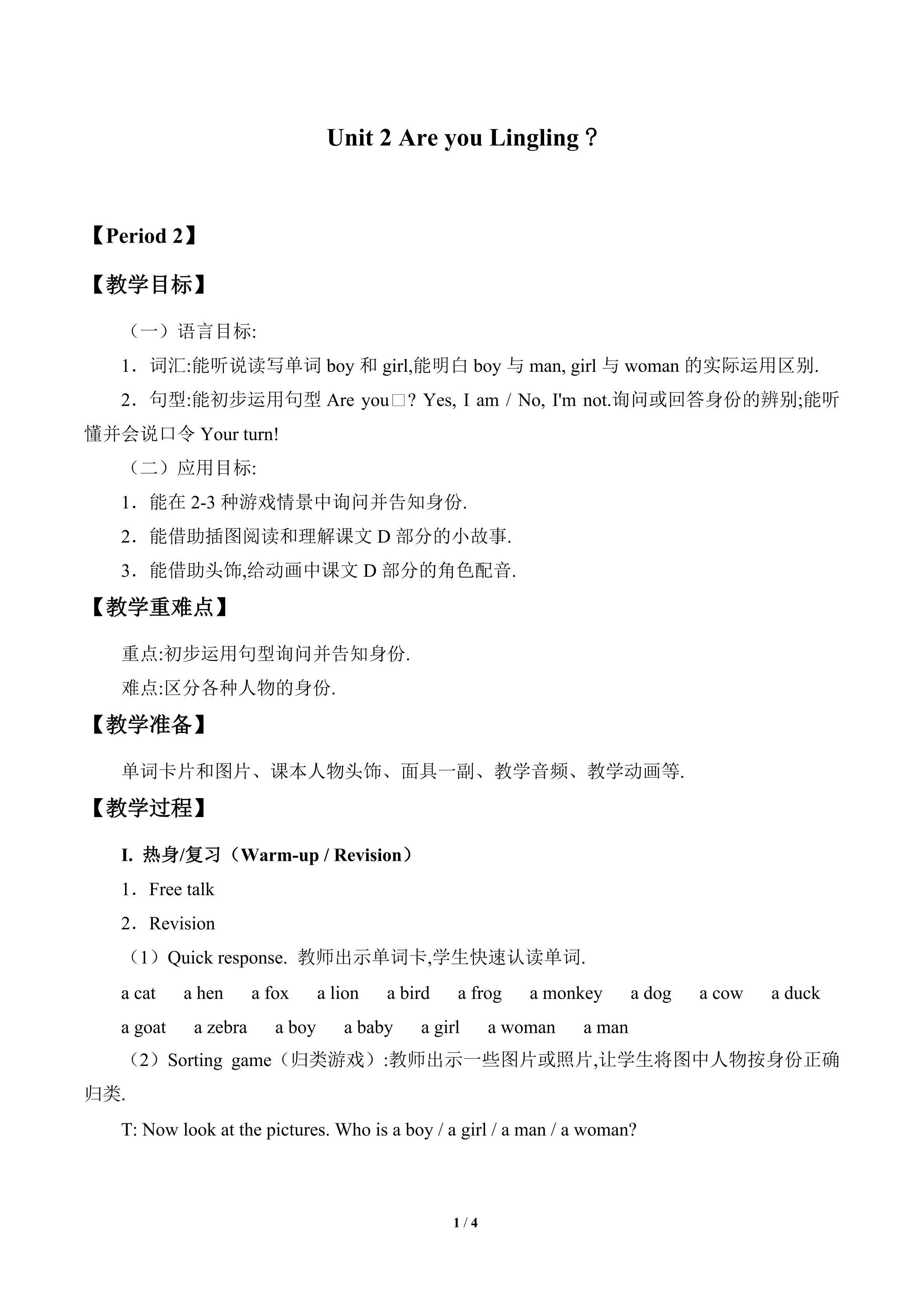 Unit 2 Are you Lingling?_教案2