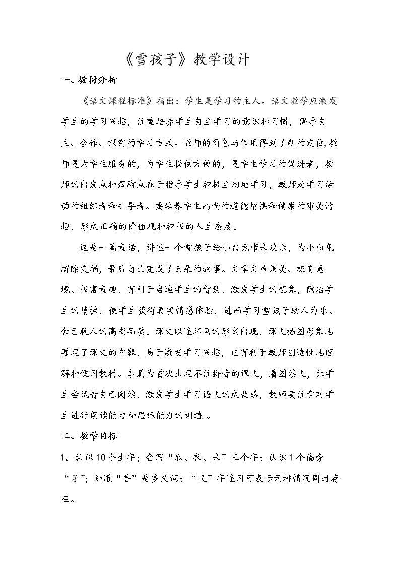 20 雪孩子