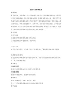 【★★】9年级物理人教版全一册教案第22章《22.4能源与可持续发展》