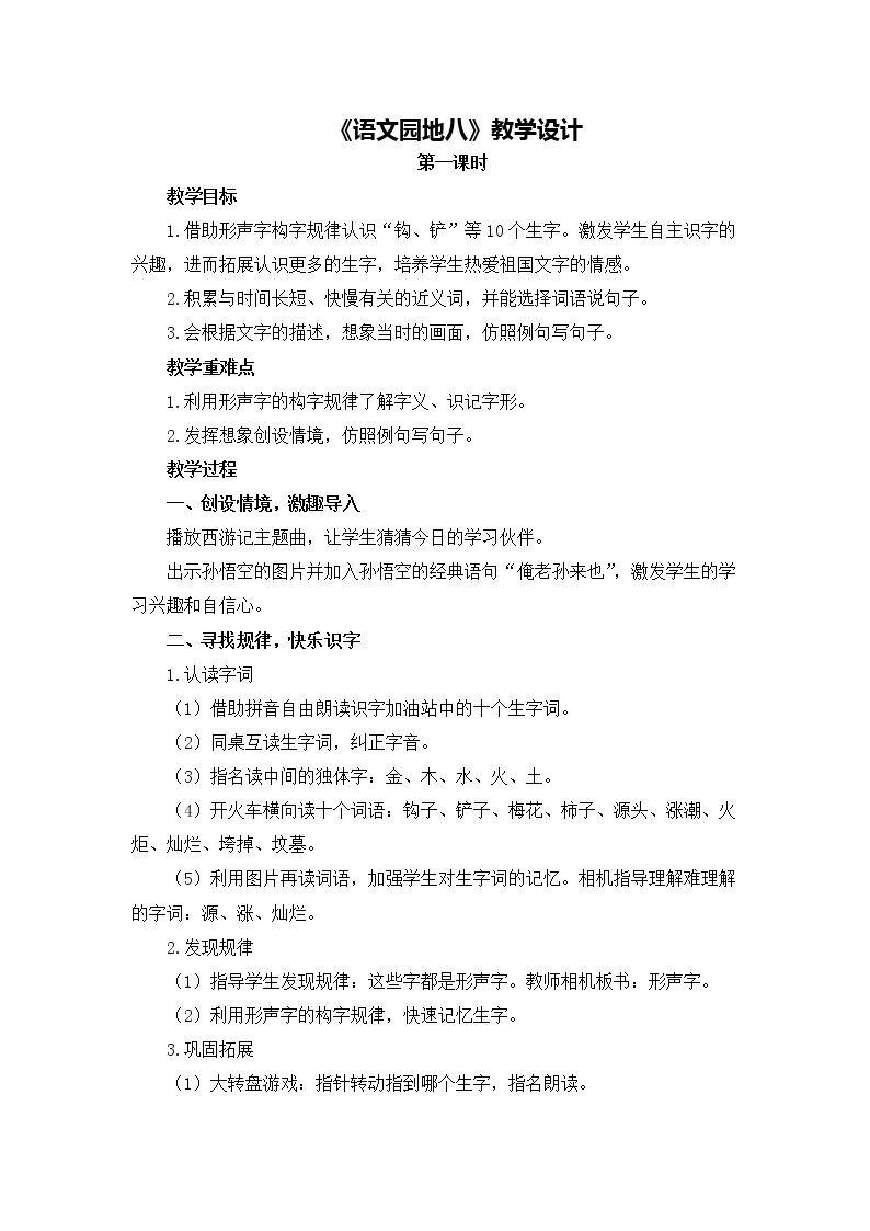 语文园地八