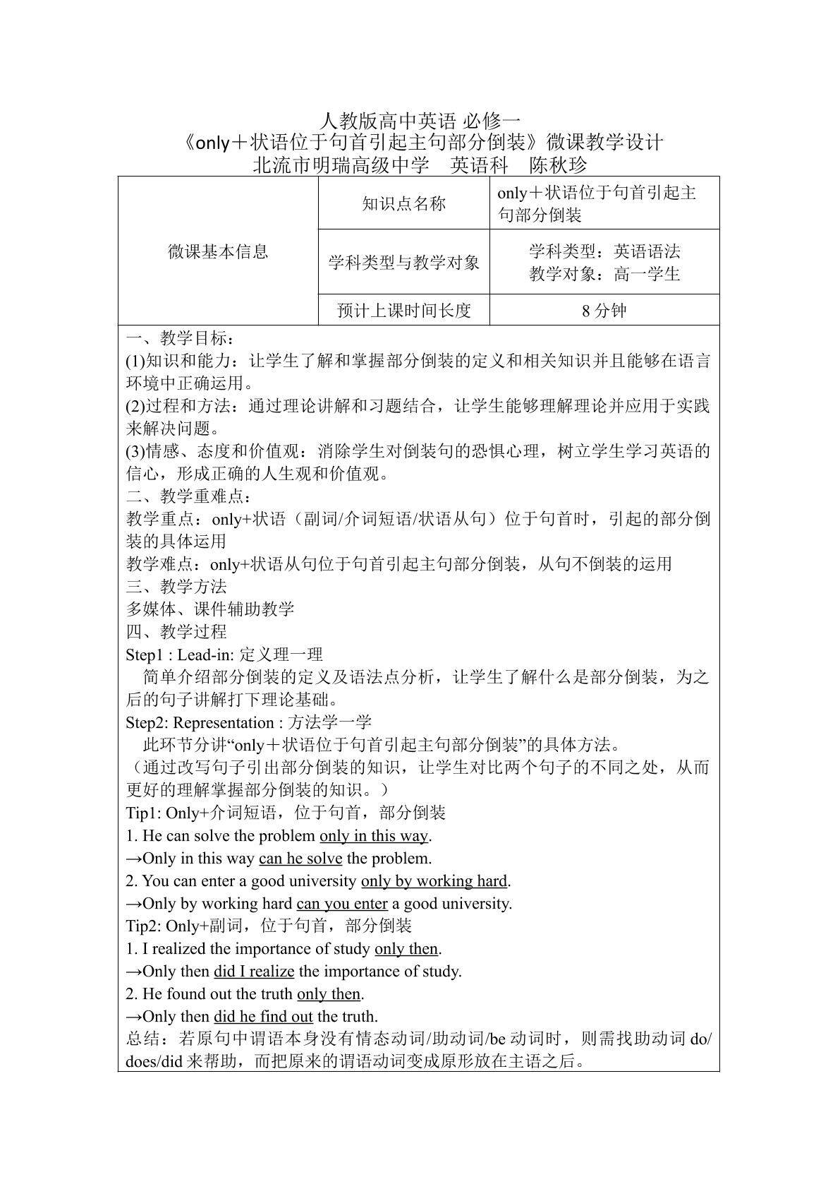 only+状语位于句首引起的部分倒装
