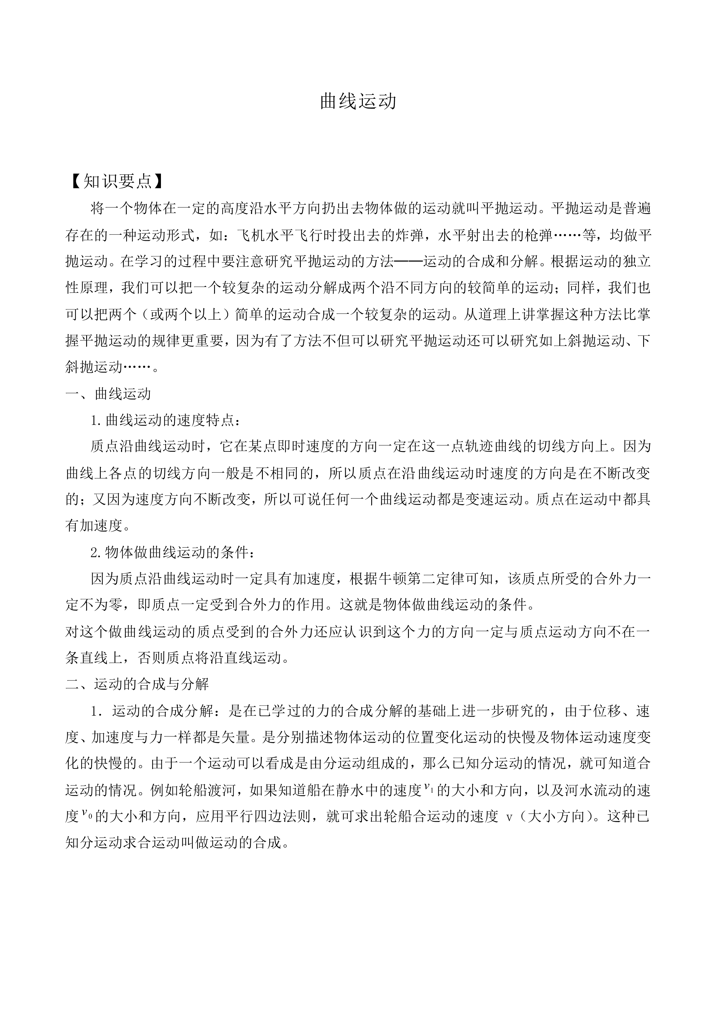 曲线运动_教案21