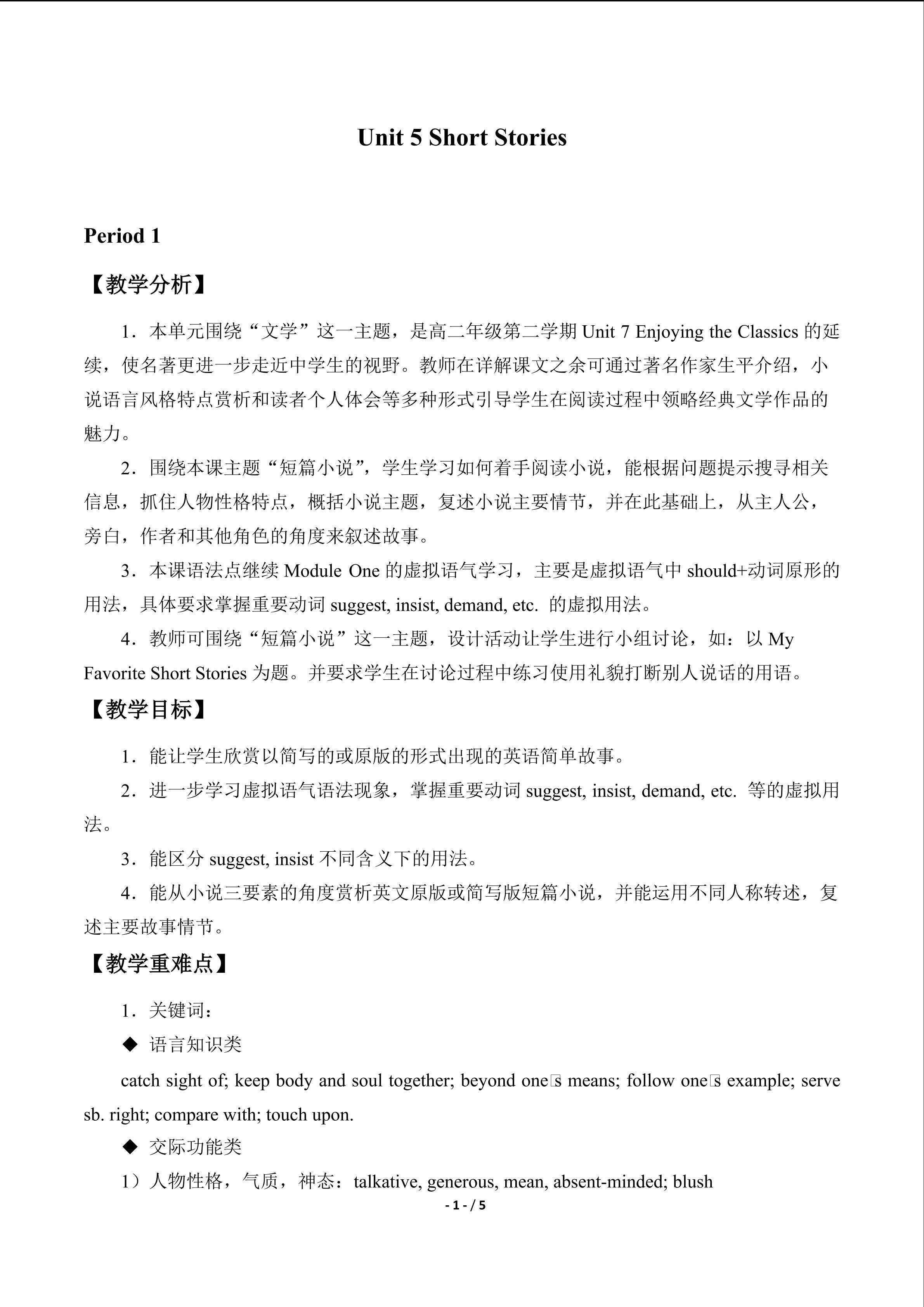 Unit 5 Short Stories_教案1