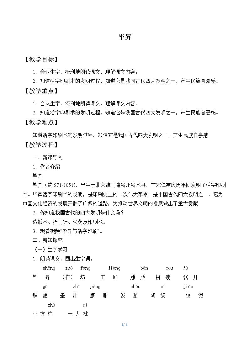 毕昇