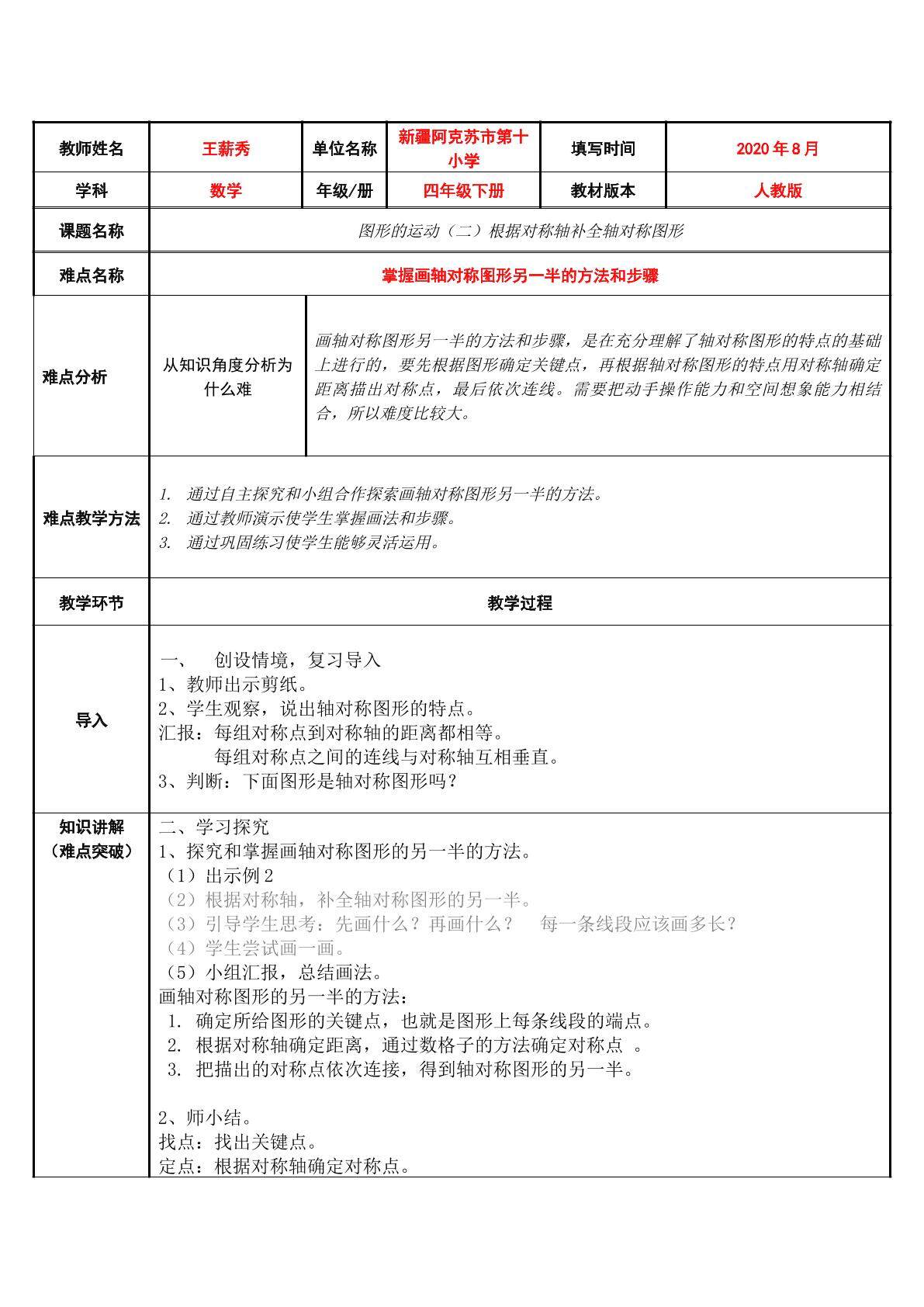 画轴对称图形另一半的方法和步骤