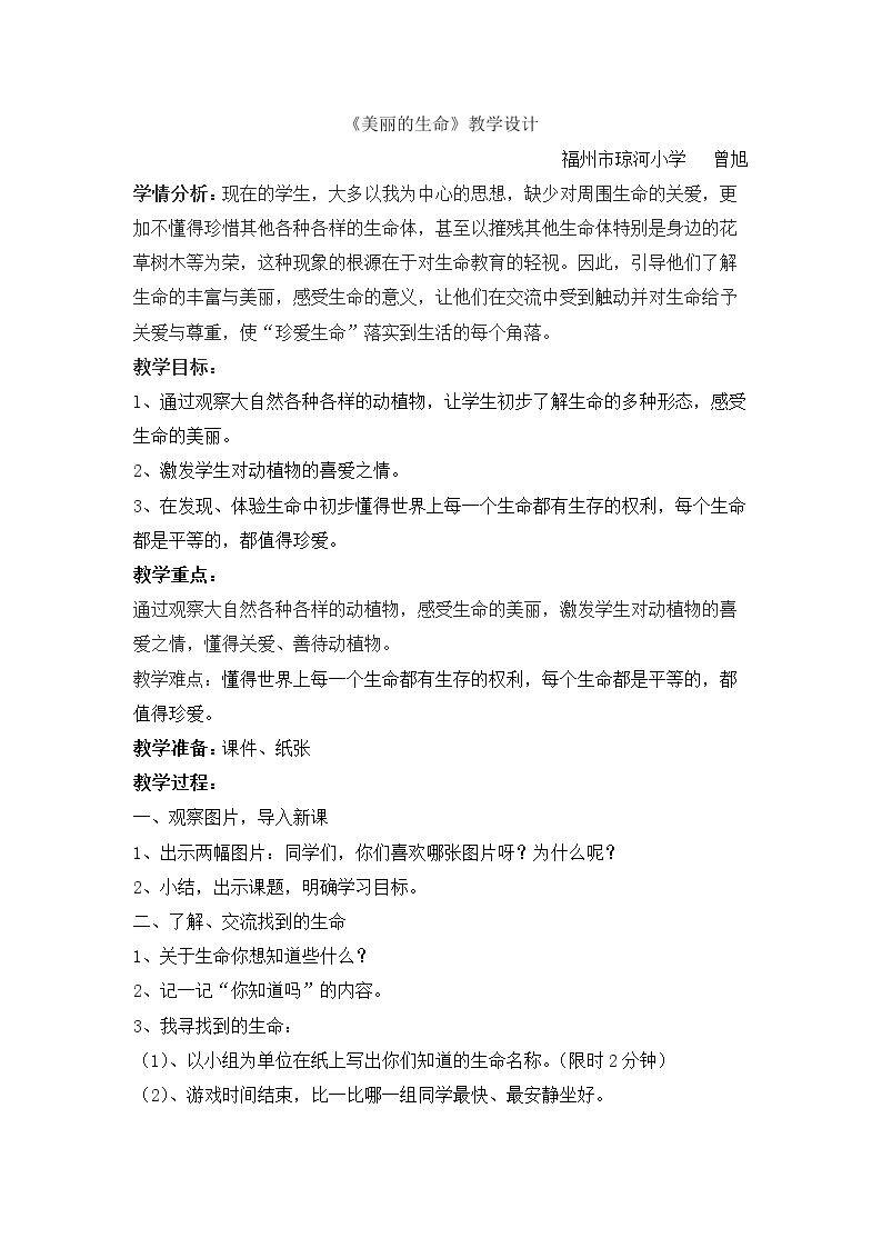 1　美丽的生命