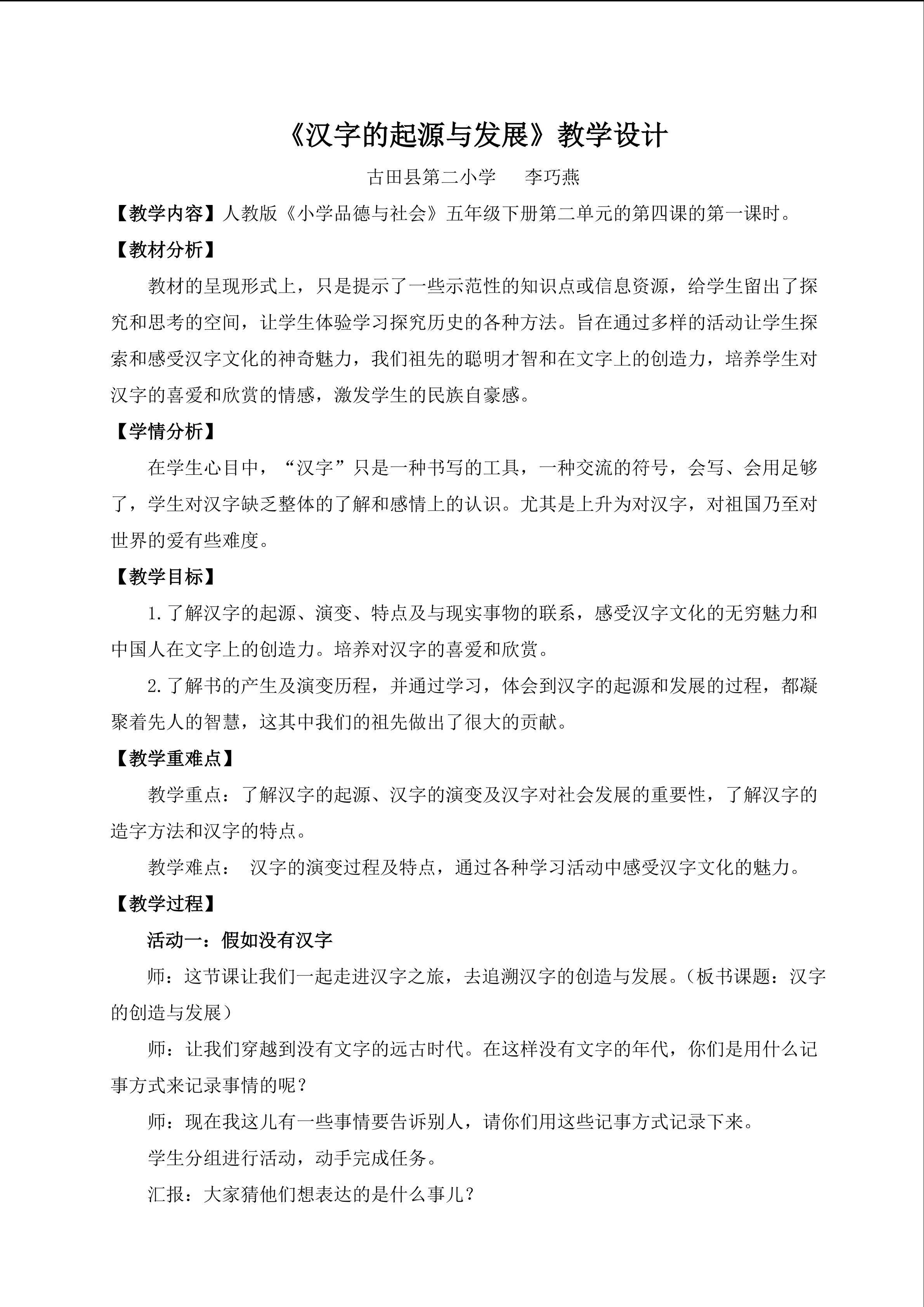 教案   汉字的起源与发展