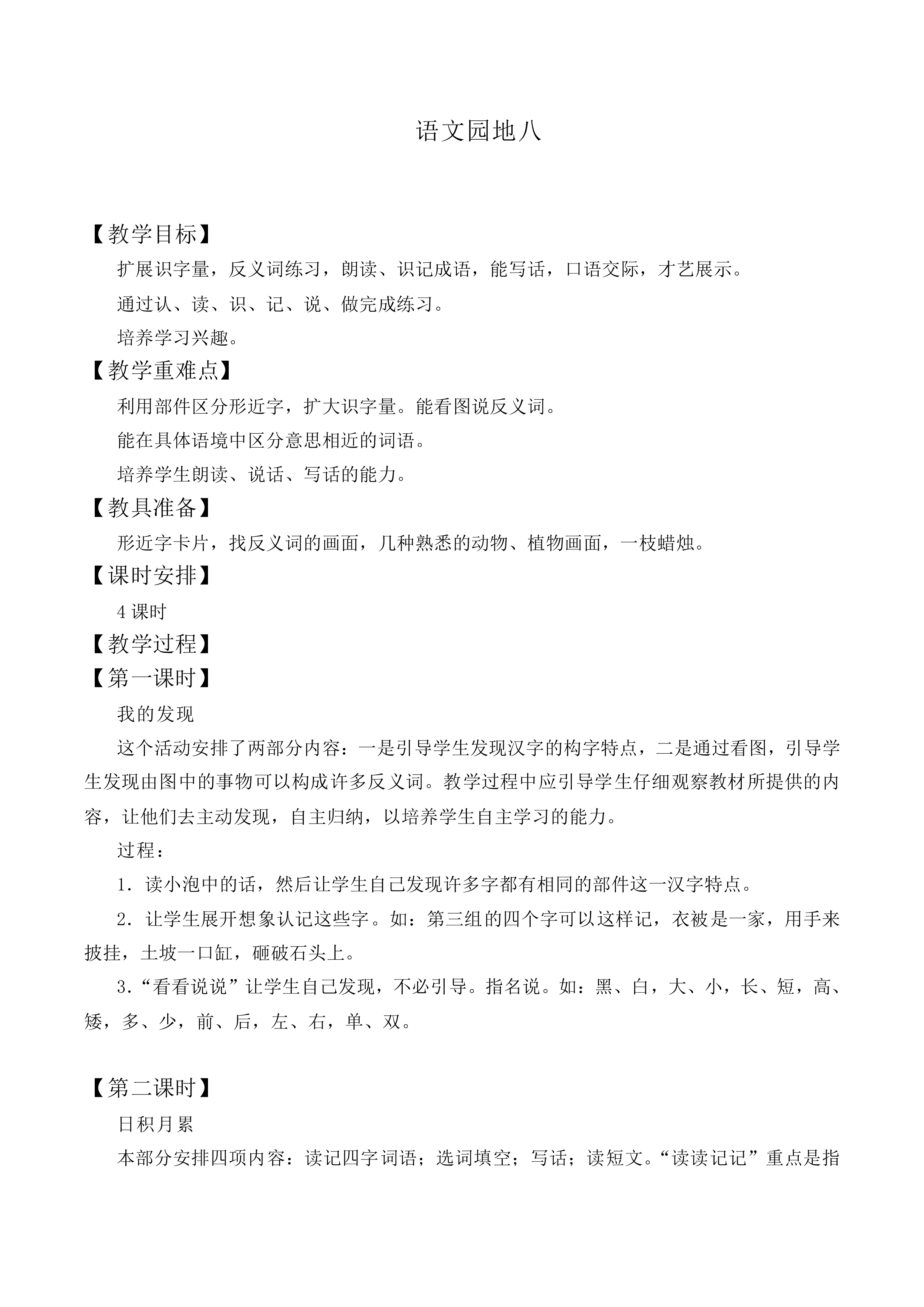 语文园地八_教案4