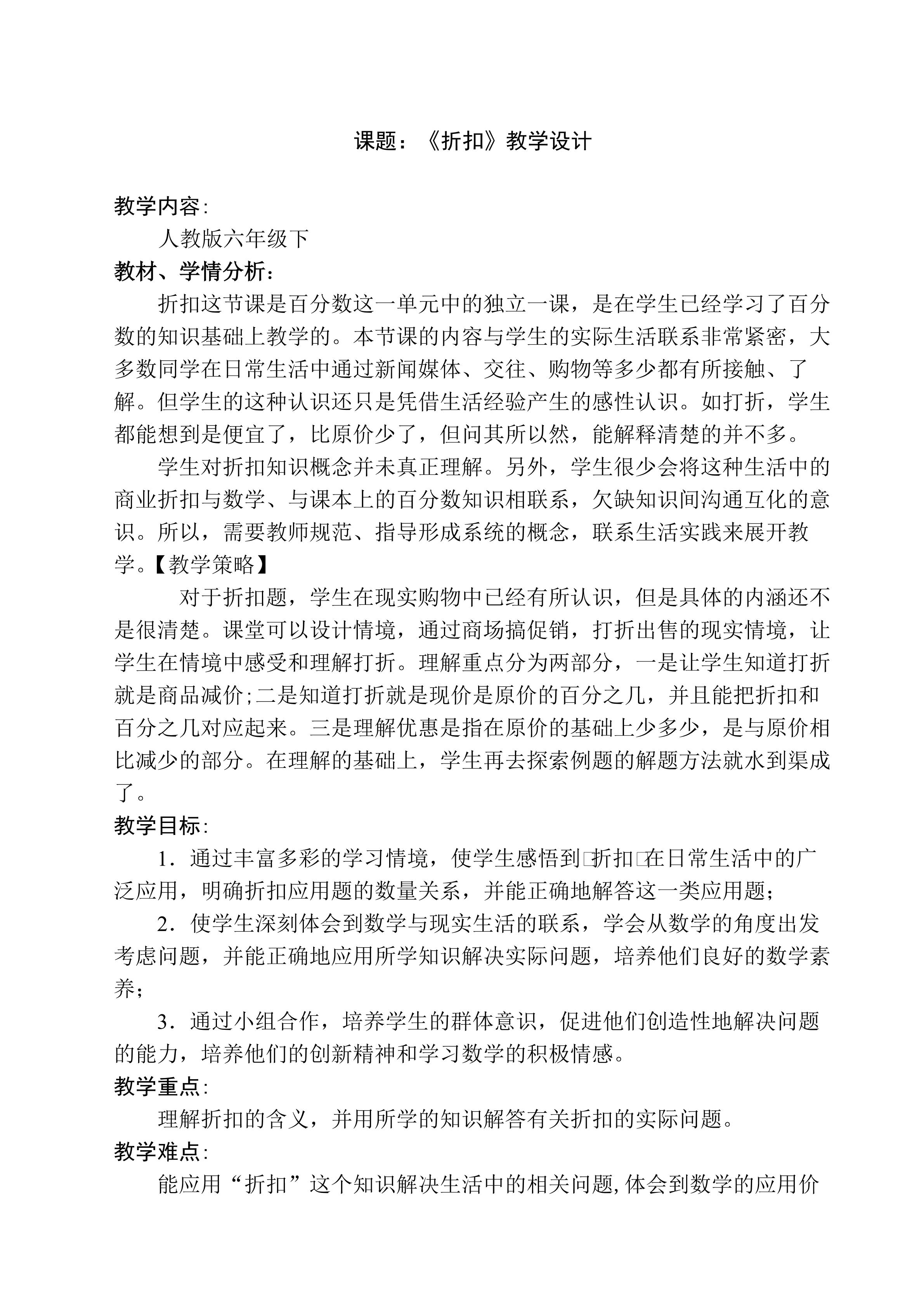 百分数-折扣