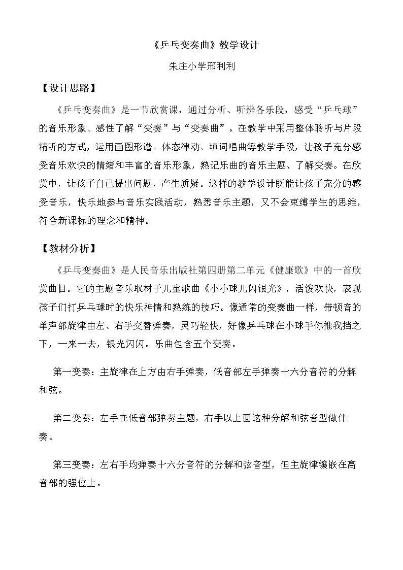 欣赏　 乒乓变奏曲