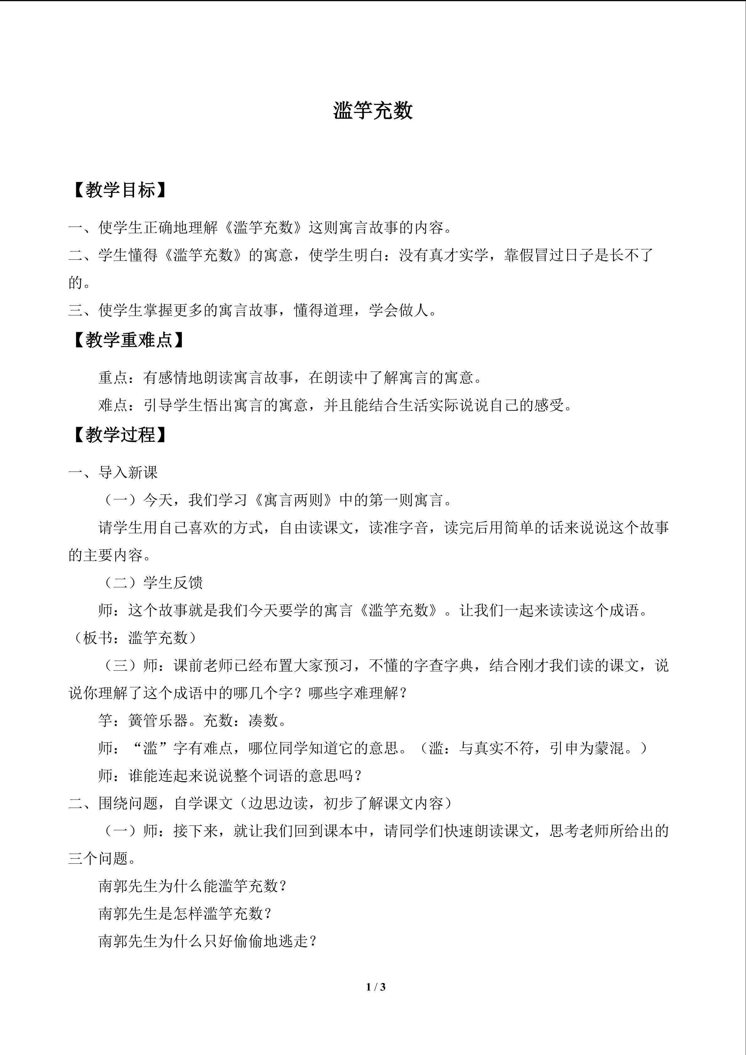 滥竽充数_教案1