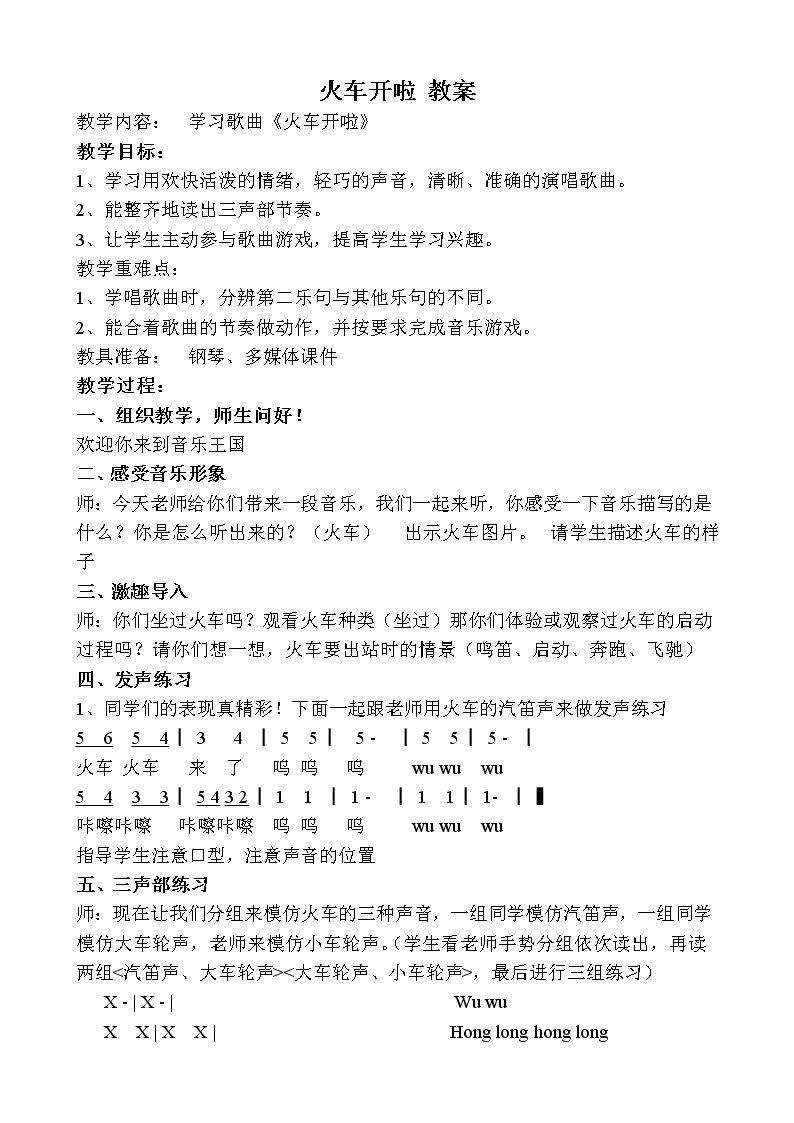 选唱　火车开啦
