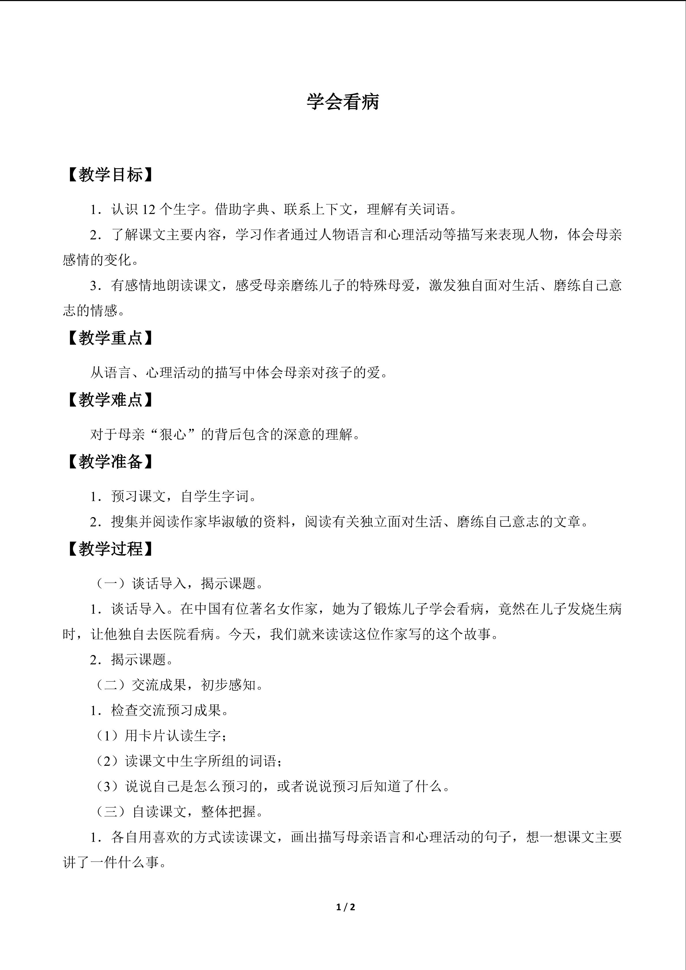 学会看病_教案1