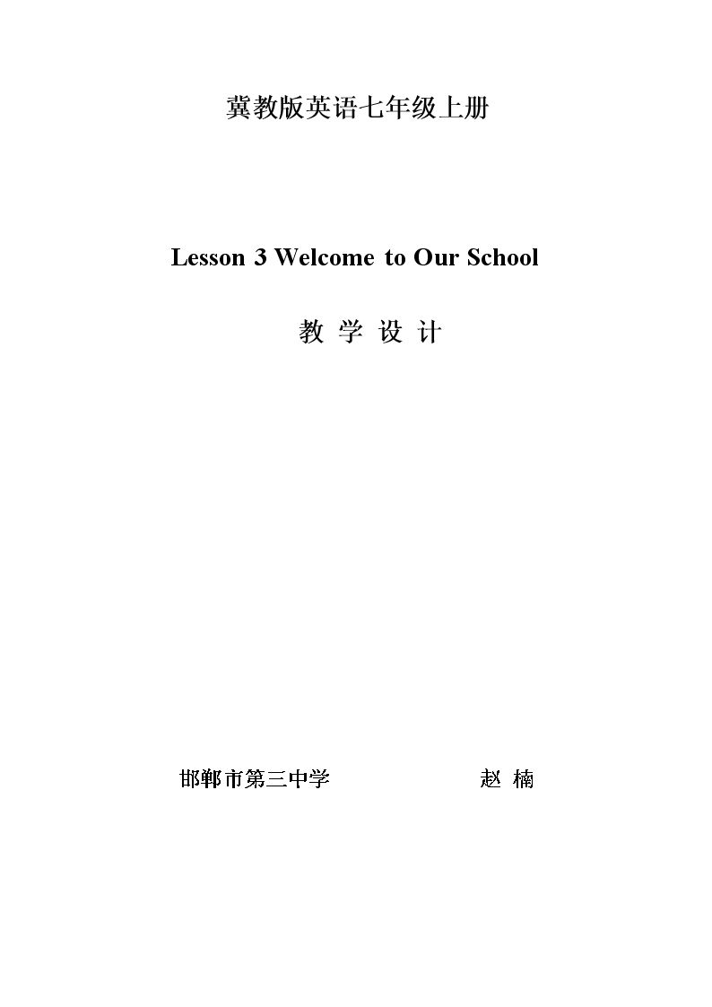 Lesson 3 Welcome to Our Schoo1