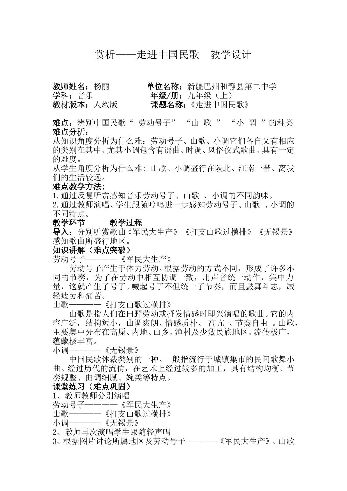 走进中国民歌