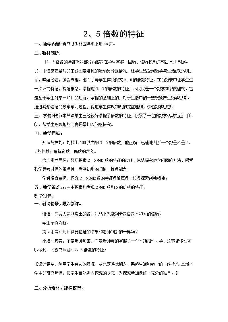 信息窗二（2、5的倍数的特征）