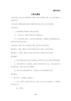 4年级数学北师大版下册教案第3章《小数点搬家》02