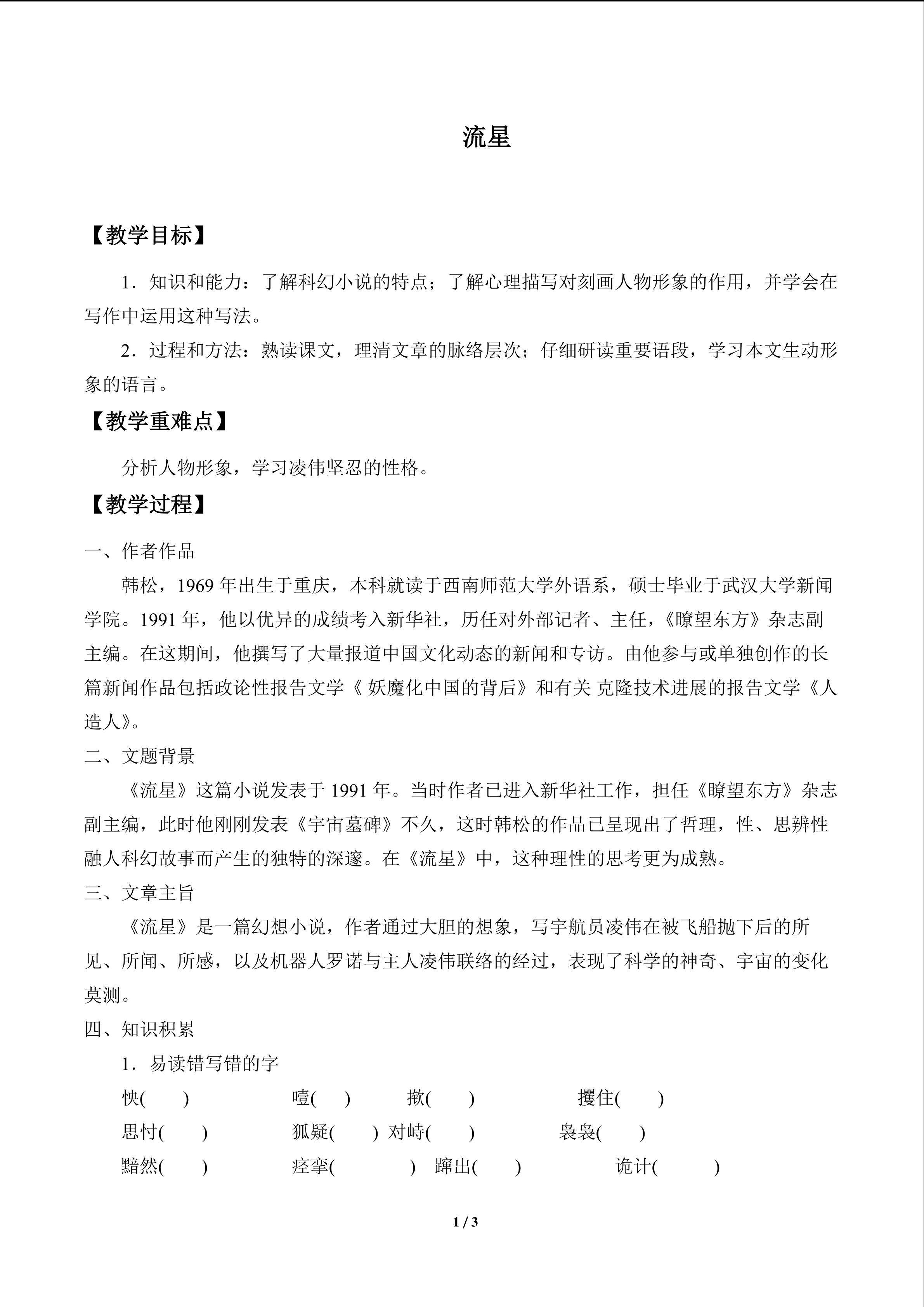 流星_教案