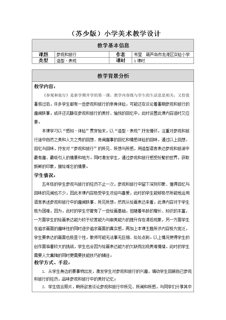 第1课　参观和旅行