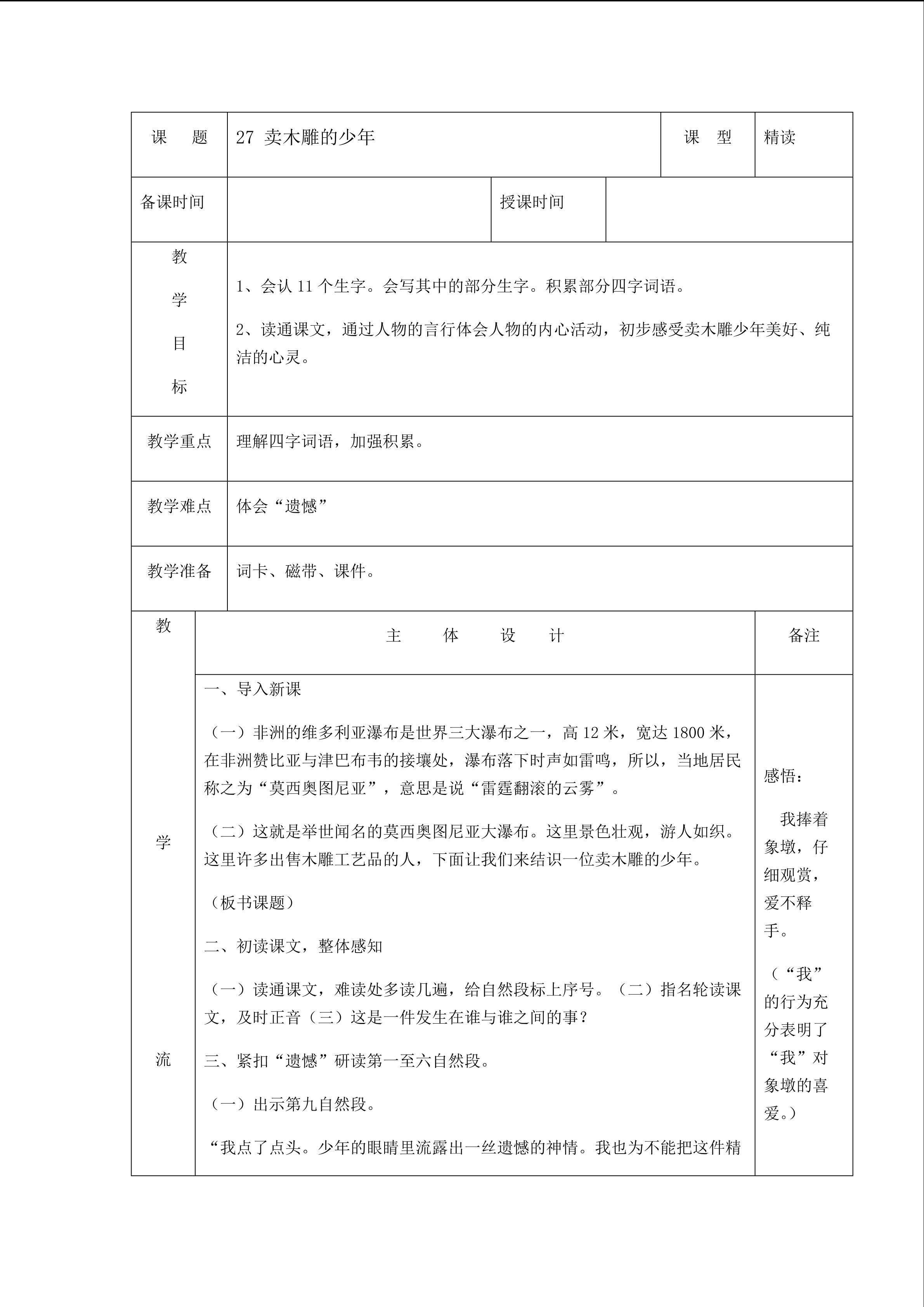 卖木雕的少年