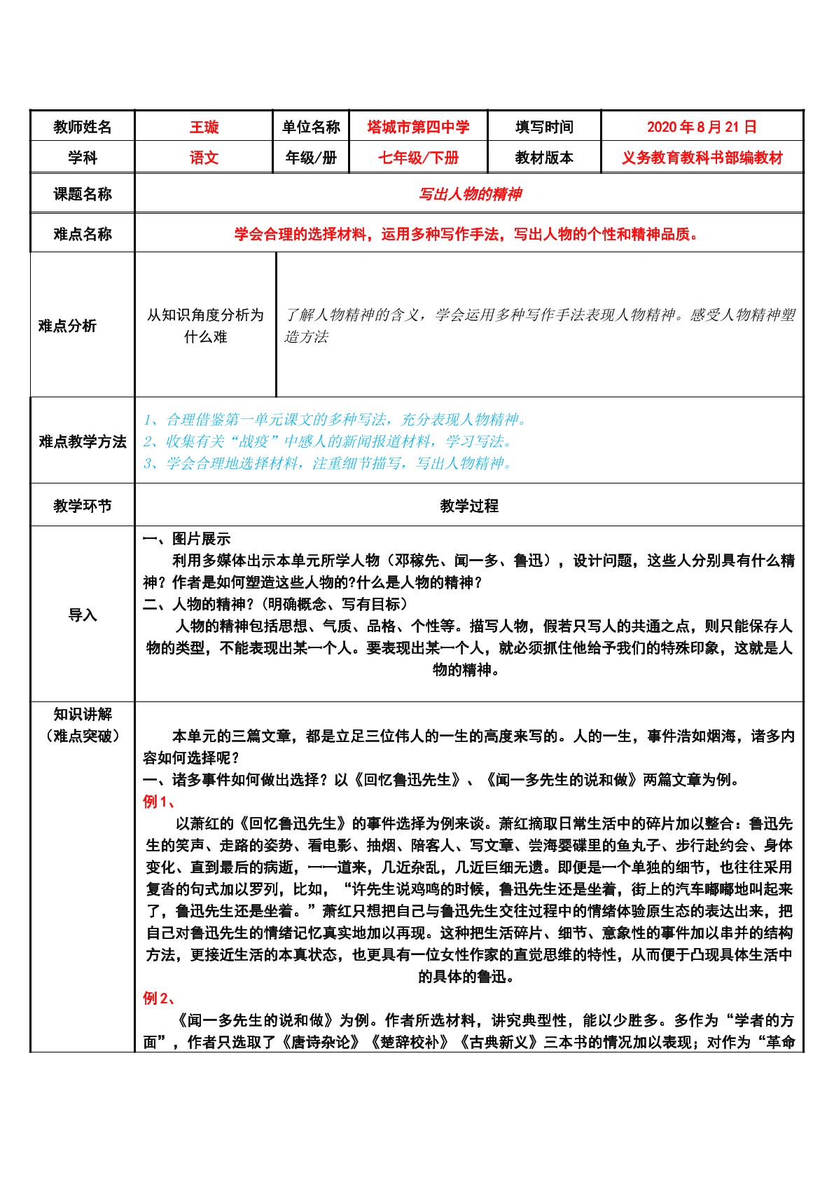 写出人物的精神