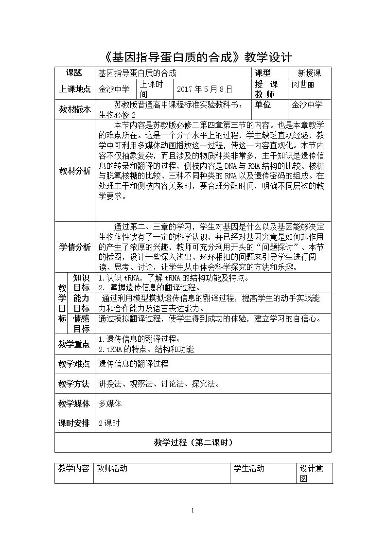 从基因到蛋白质