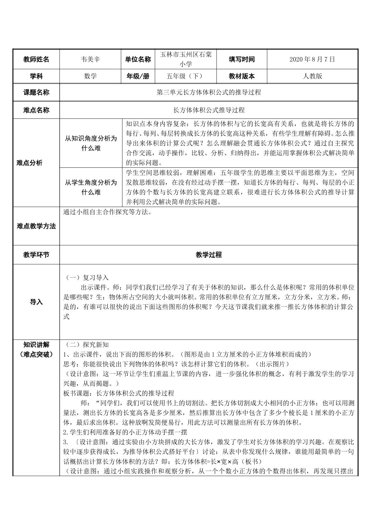 长方体体积公式的推导过程