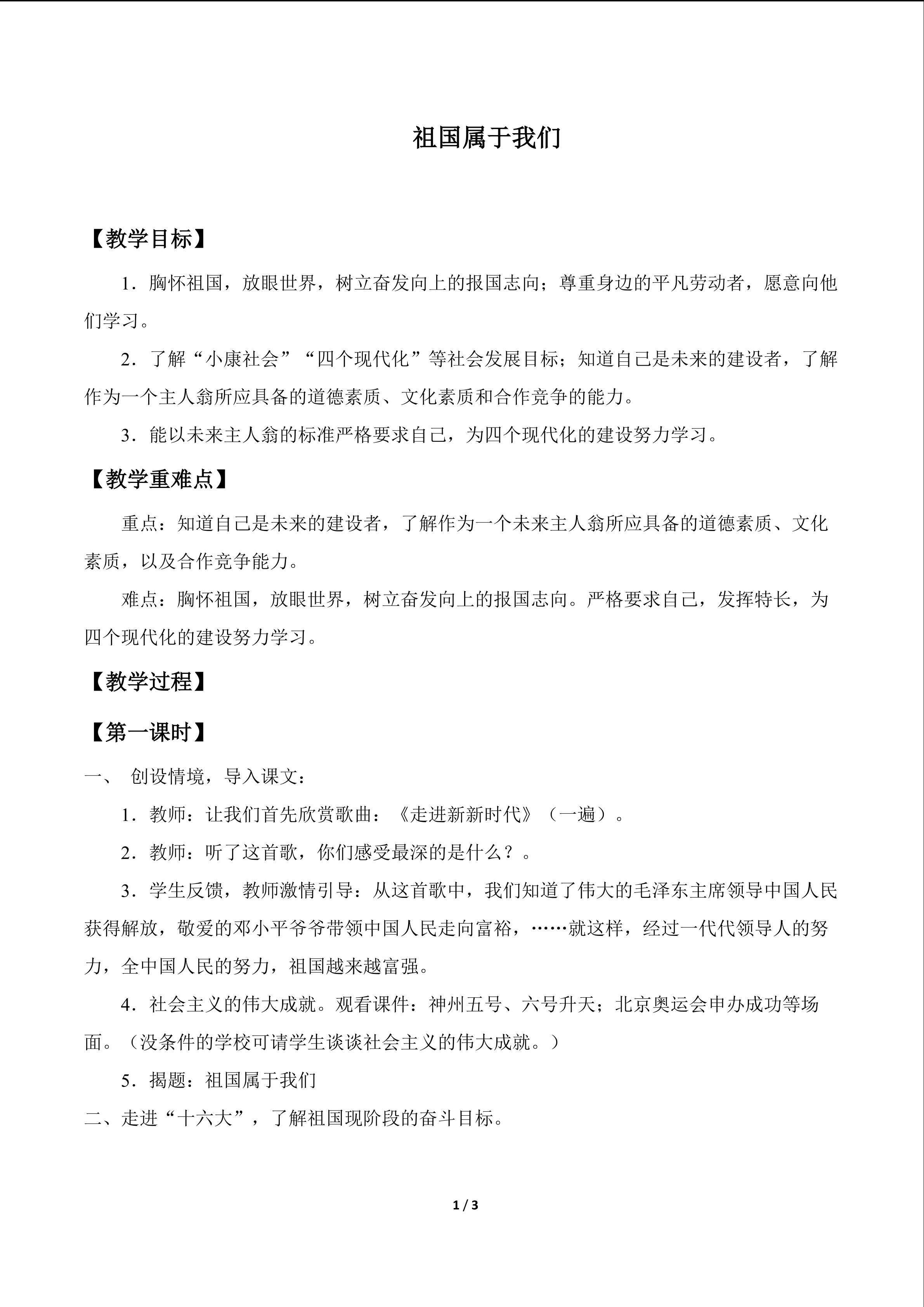 祖国属于我们_教案1