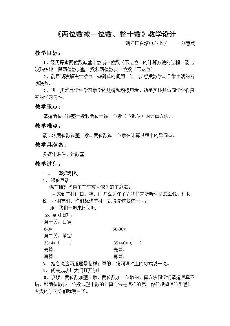 两位数减一位数、整十数