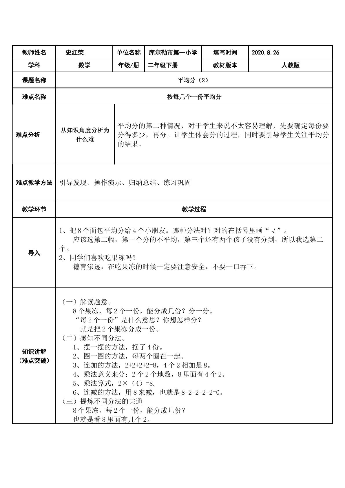 平均分（2）——按每几个一份平均分