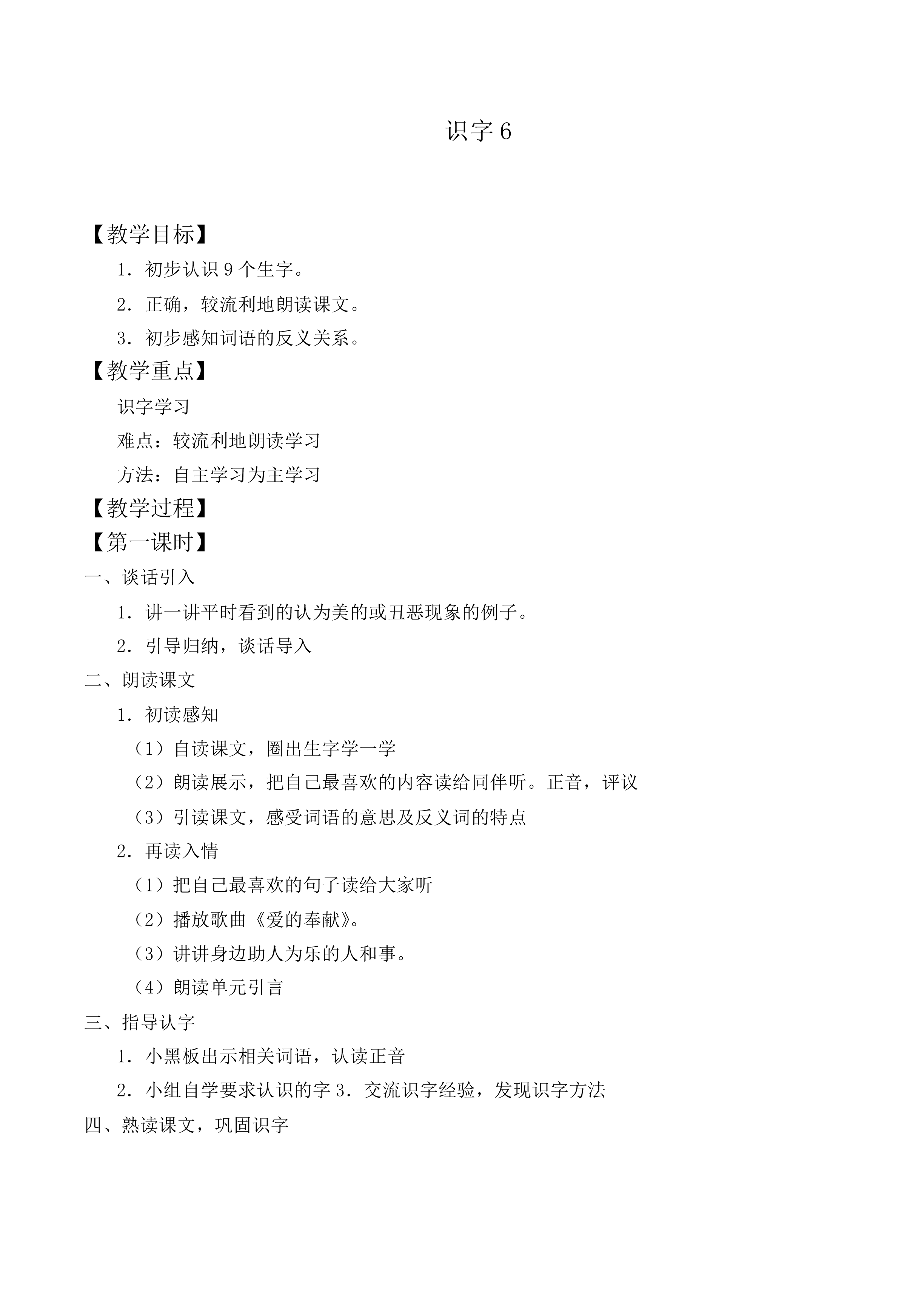 识字6_教案9