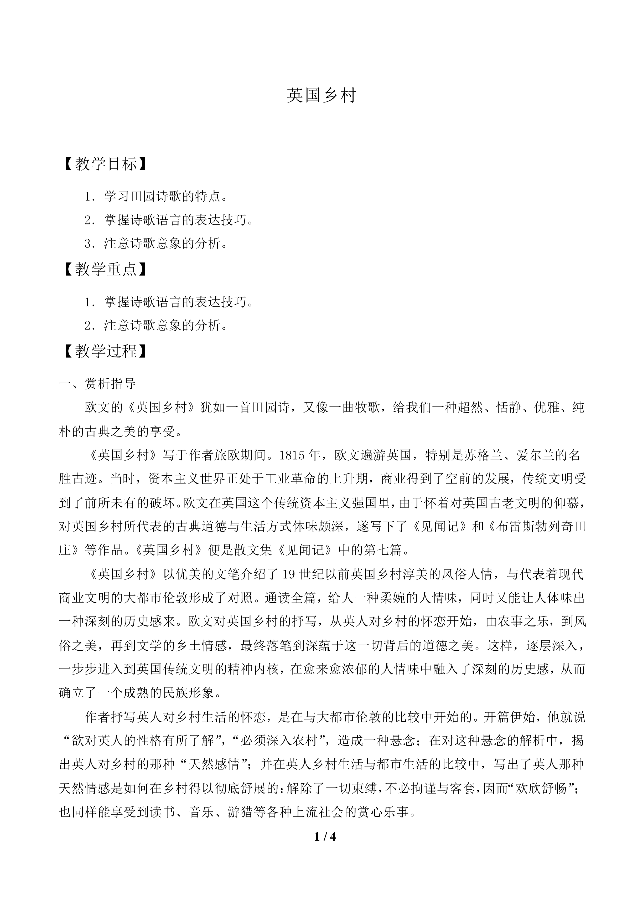 英国乡村_教案1.doc
