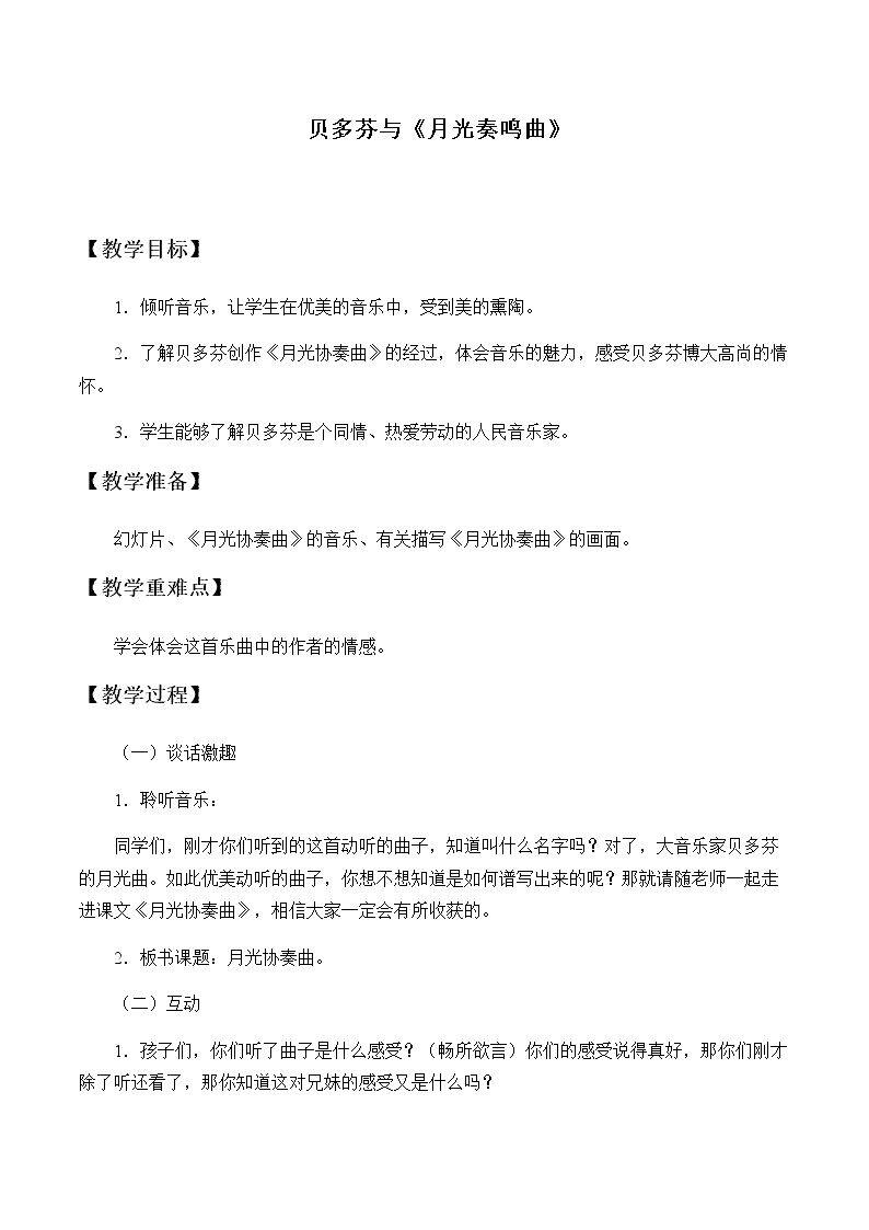 贝多芬与《月光奏鸣曲》