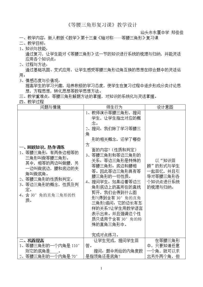 等腰三角形的性质应用