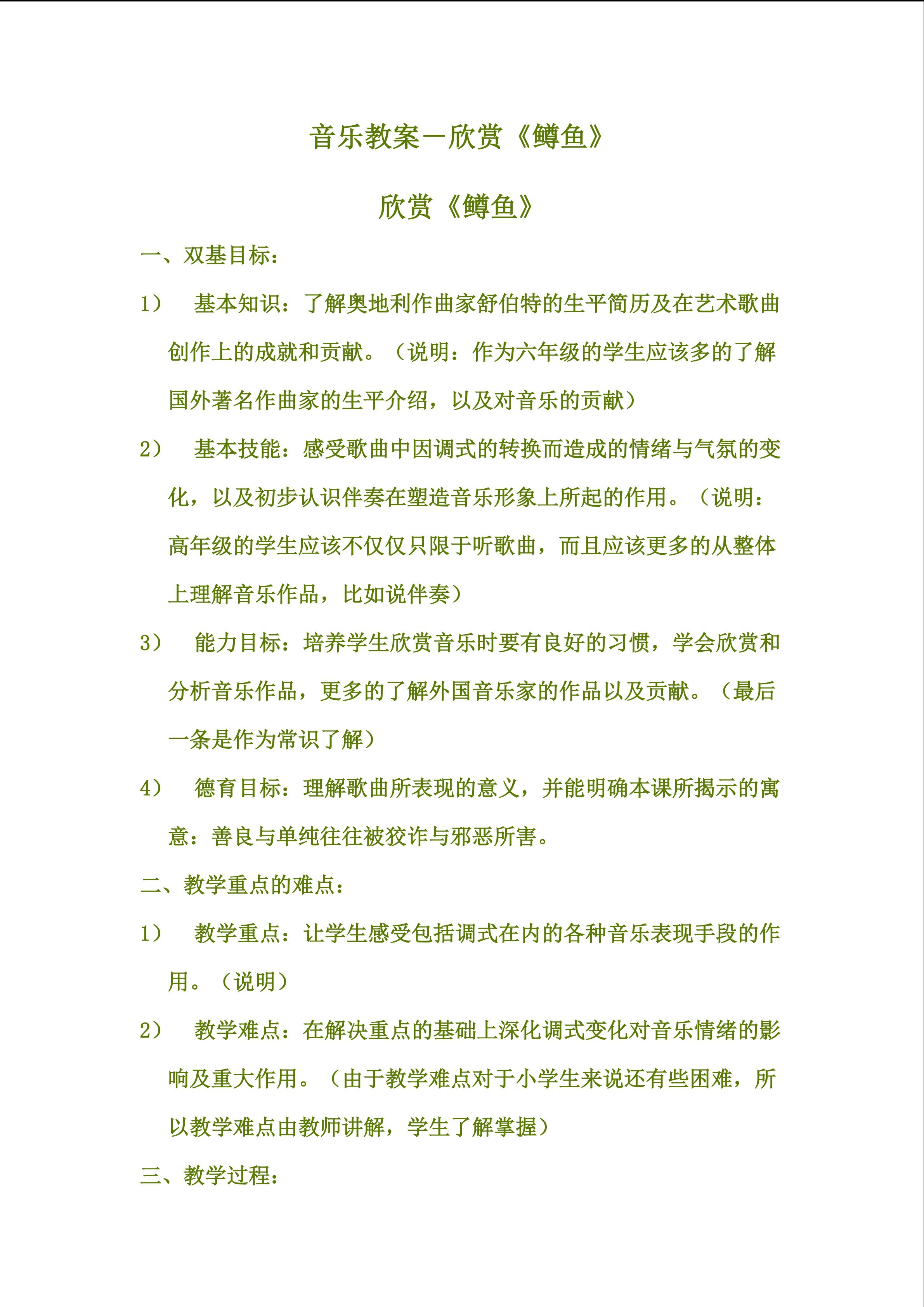 鳟鱼