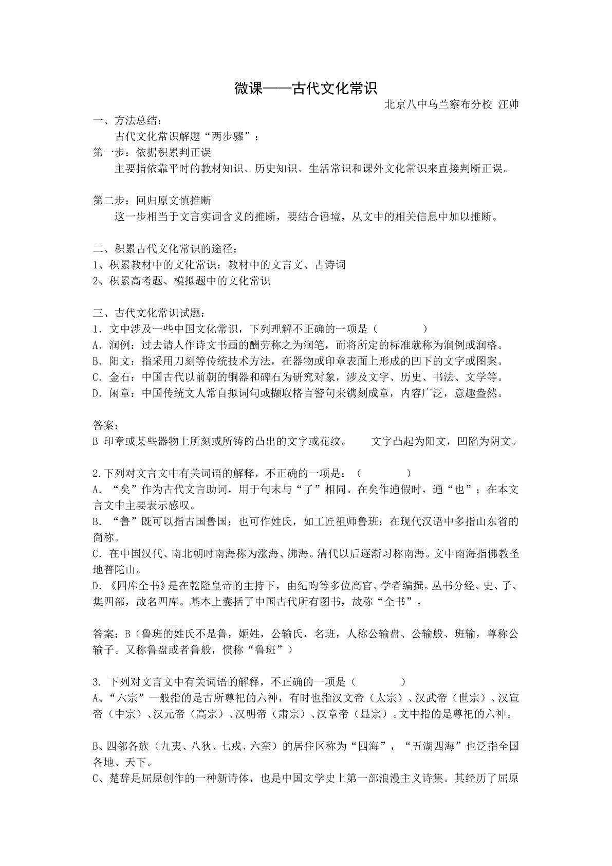 古代文化常识