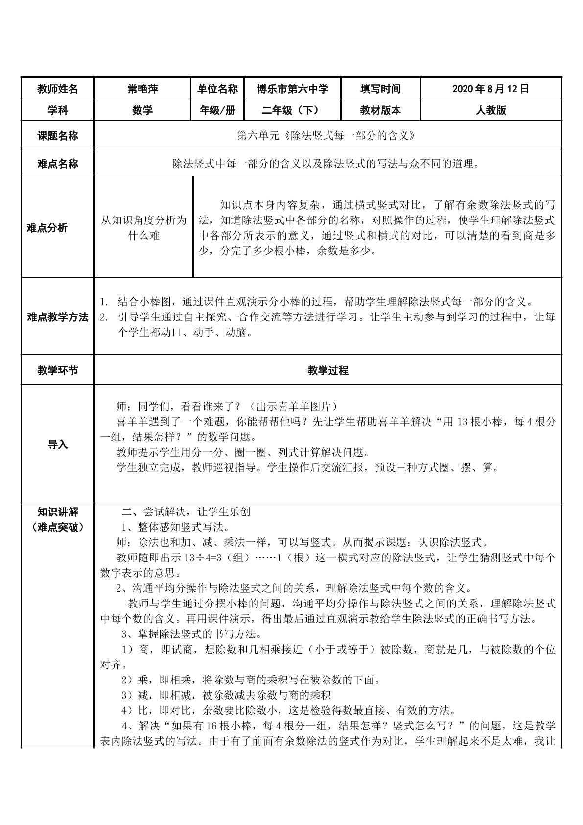 除法竖式每一部分的含义