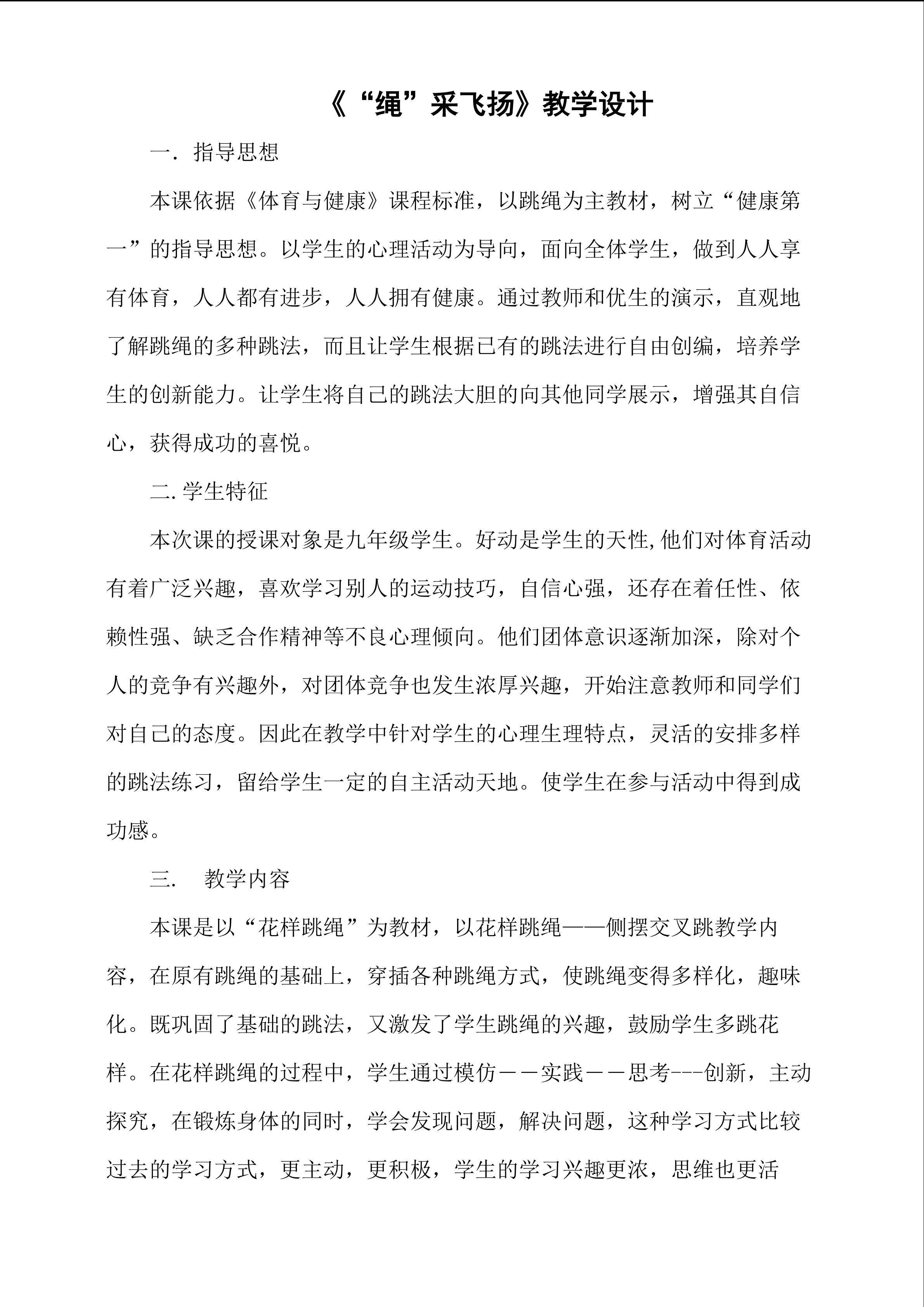 “绳”采飞扬