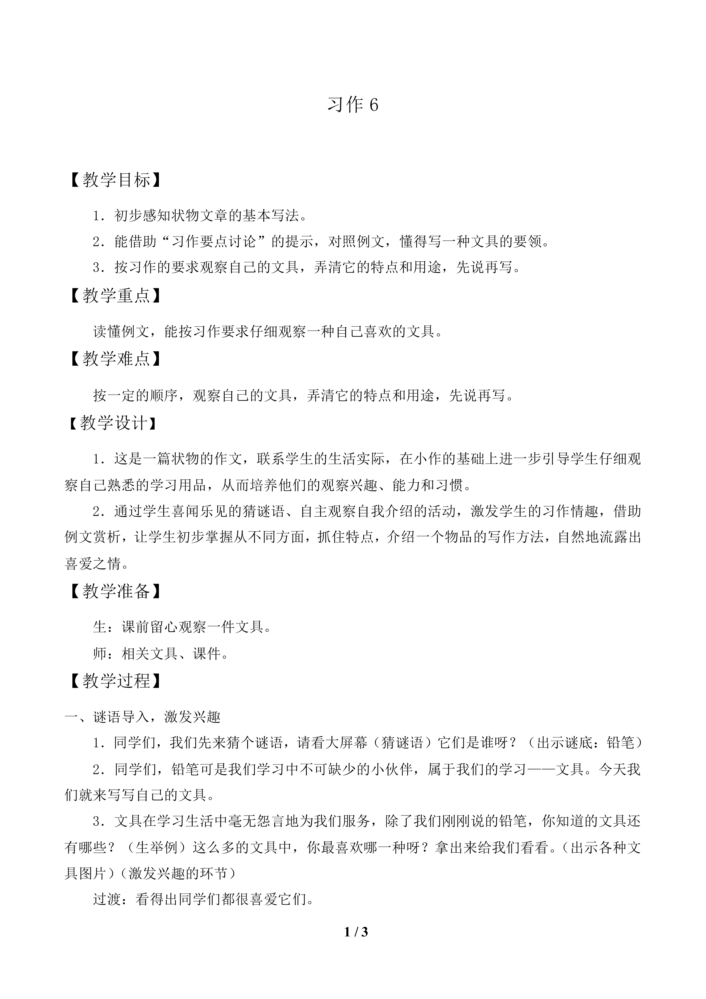 习作6_教案1