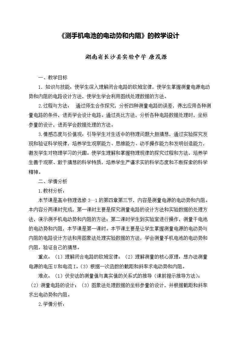 第3节 测量电源的电势和内电阻