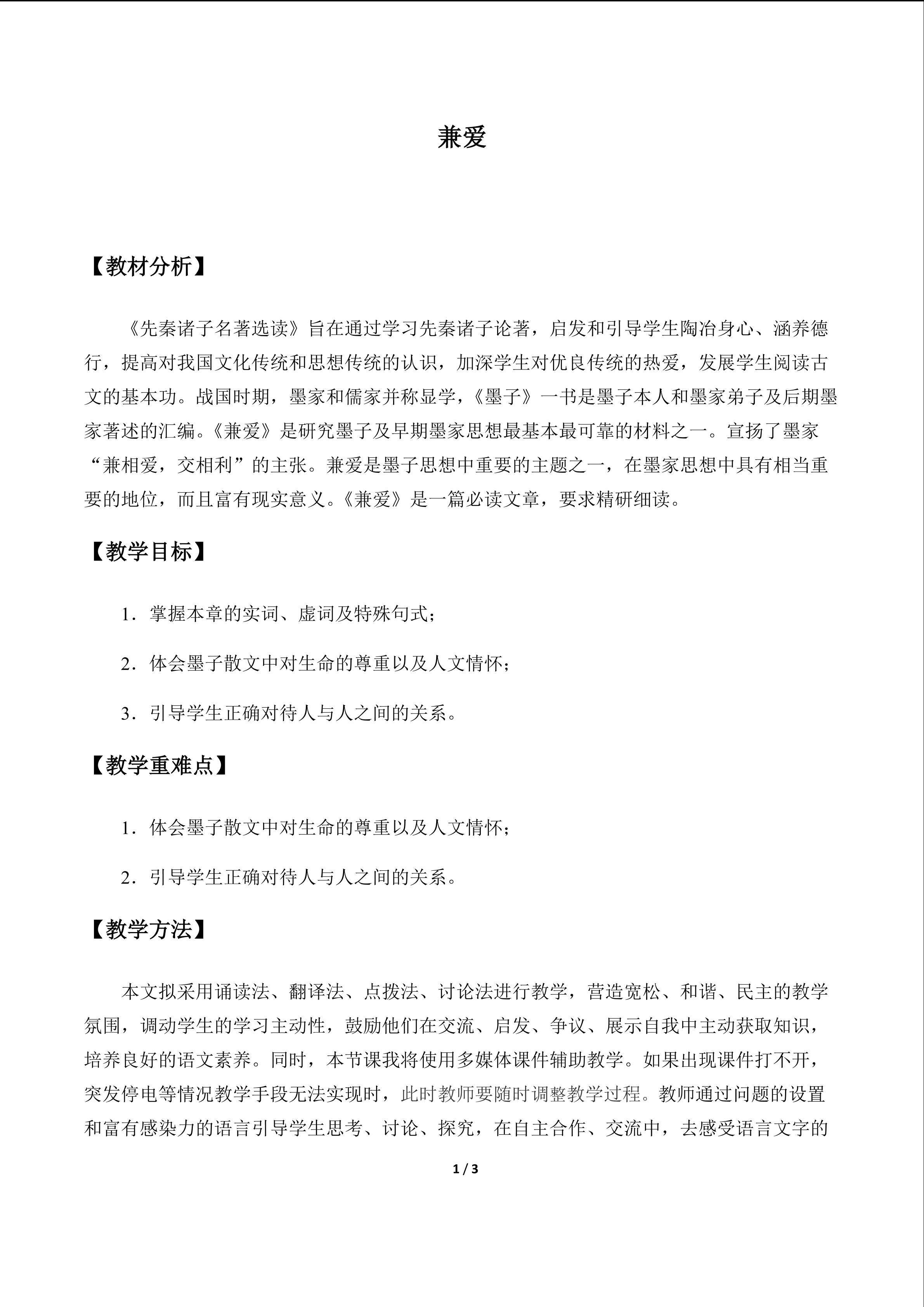 兼爱_教案1