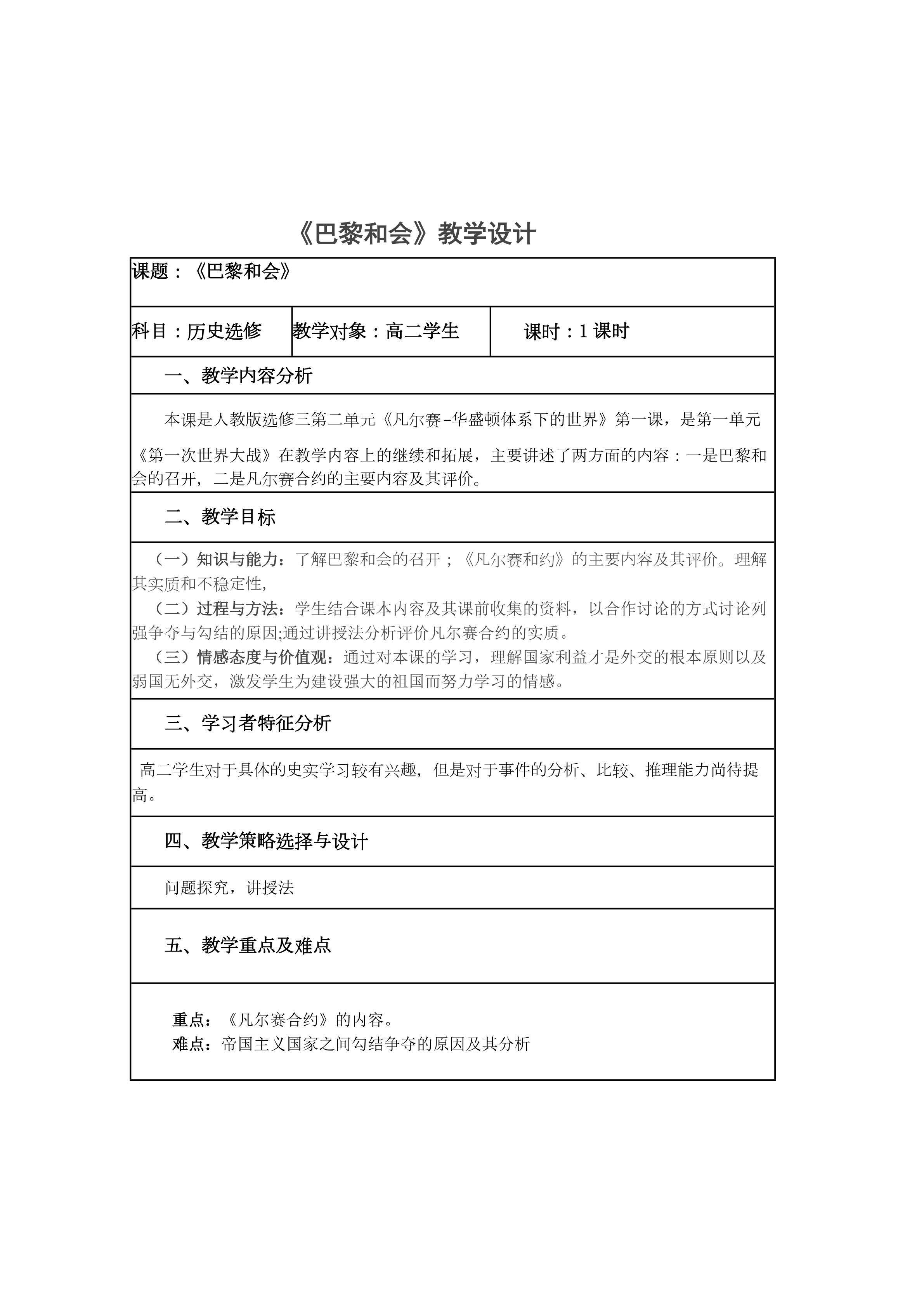 《巴黎和会》教学设计