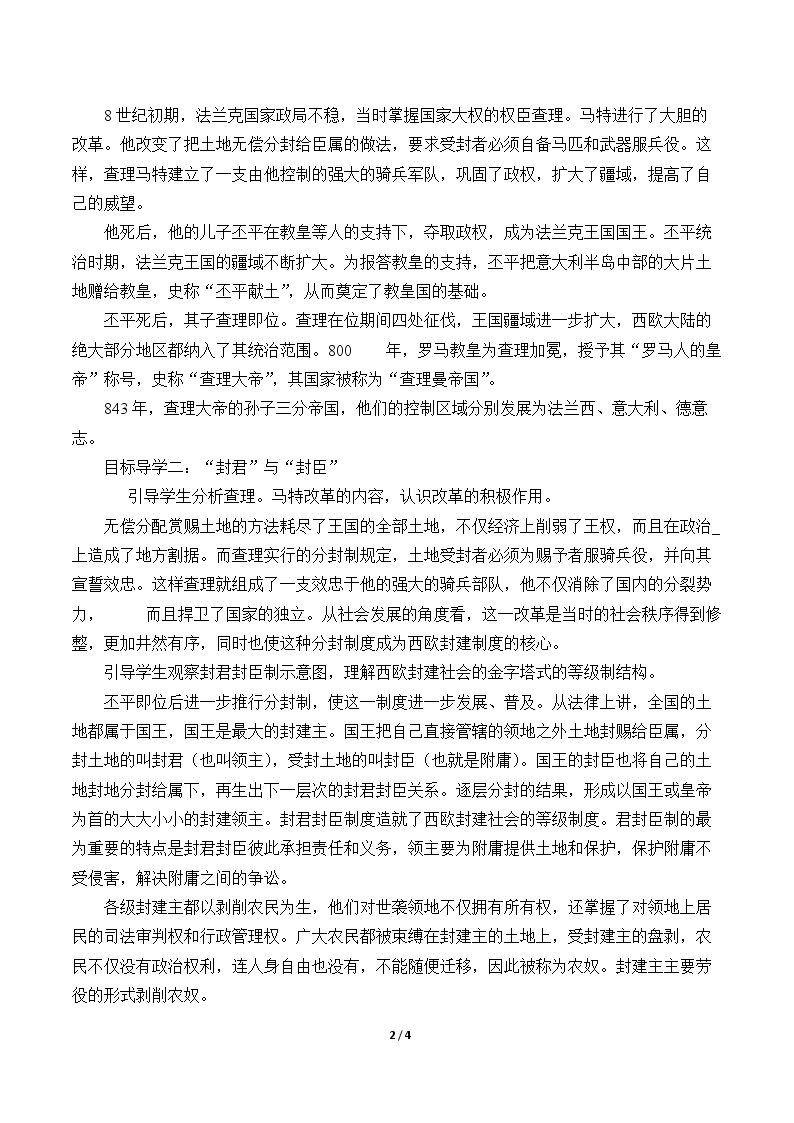 西欧封建制度的确立