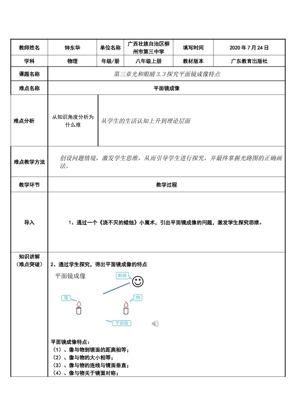 探究平面镜成像特点