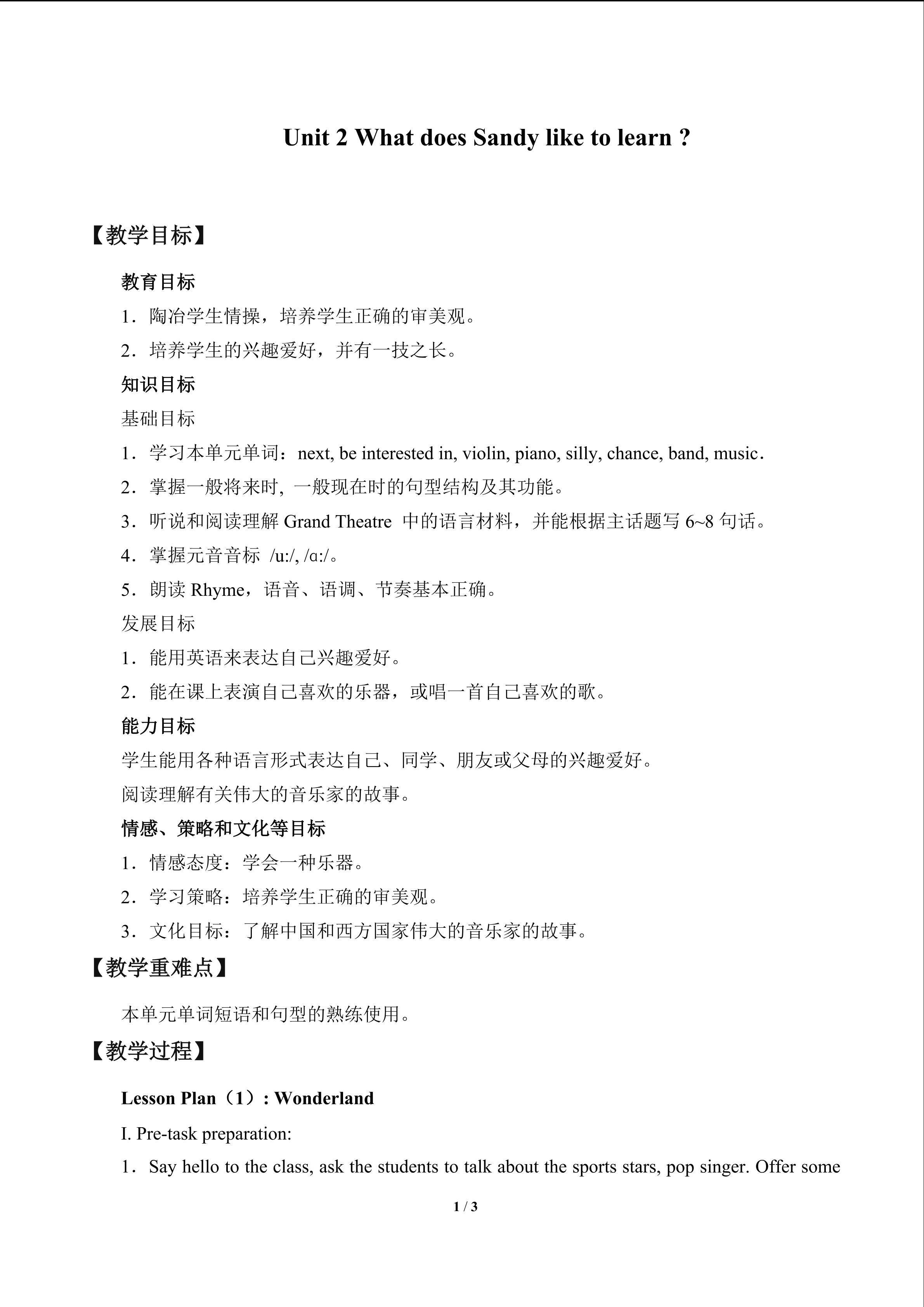 Unit 2 What does Sandy like to learn ?_教案1