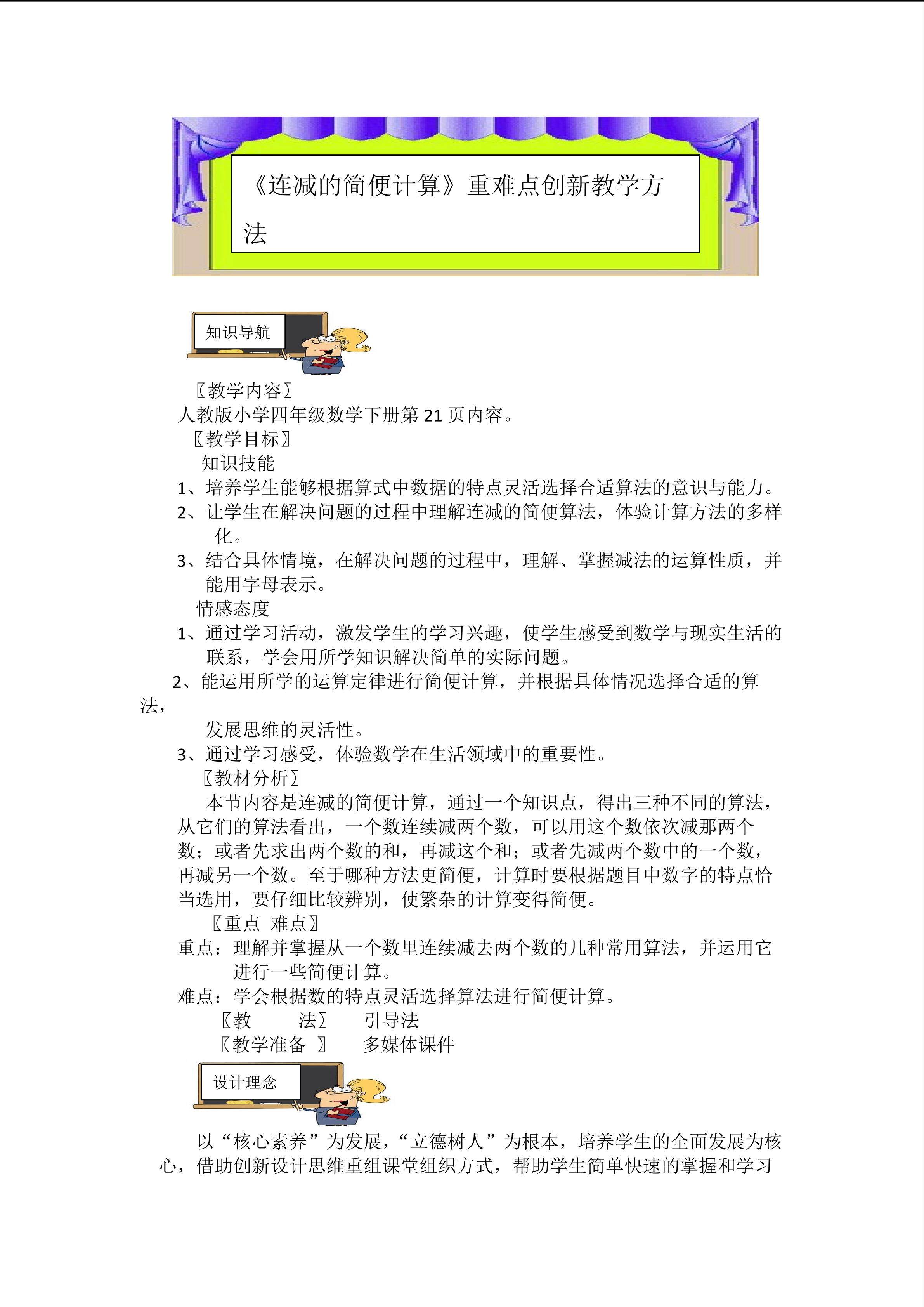 连减的简便计算