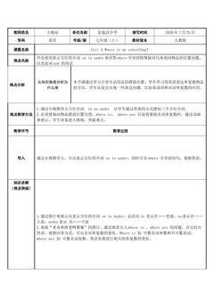 人教版七年级上册英语 Unit 4 Where is my schoolbag?