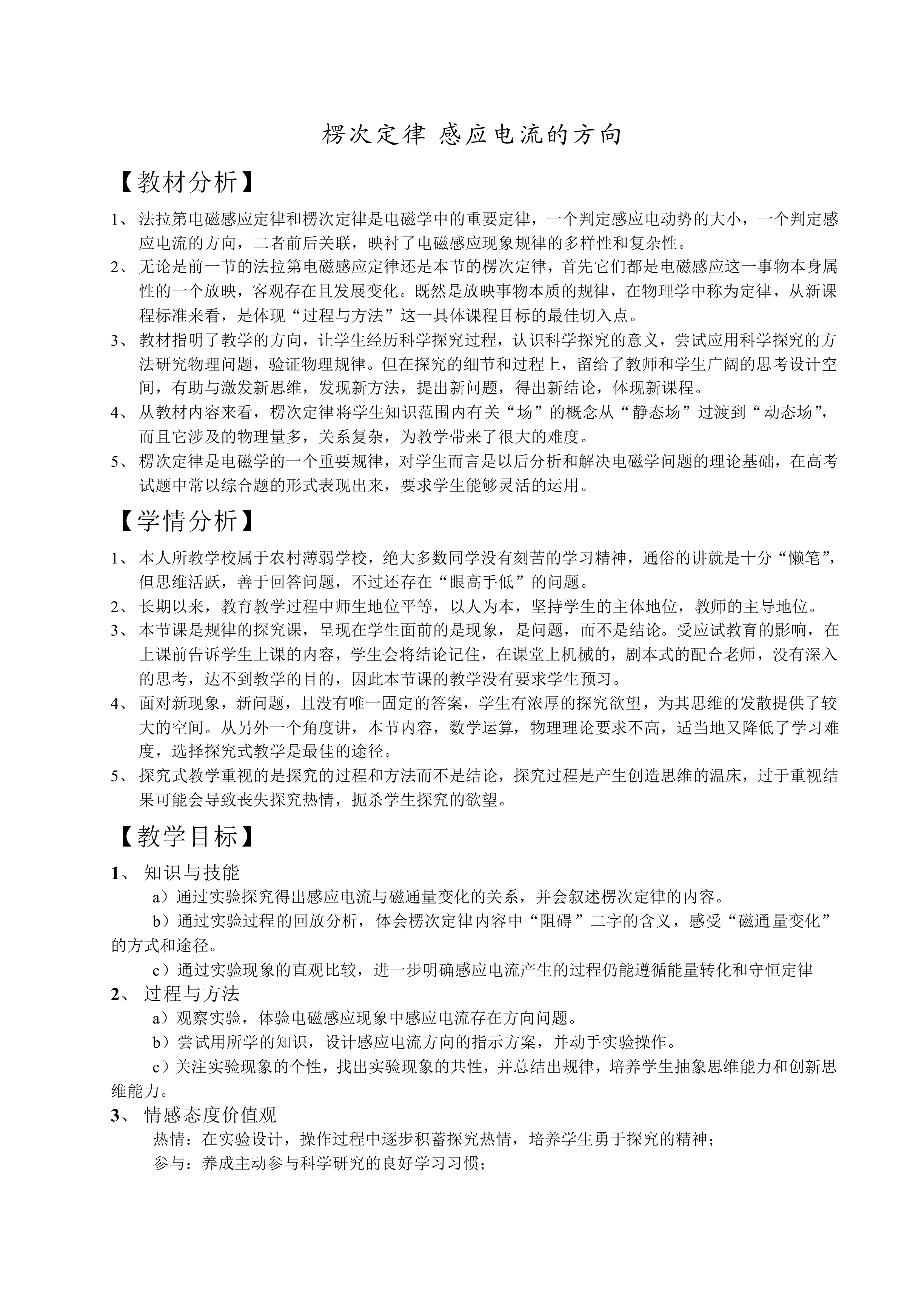 楞次定律_教案10